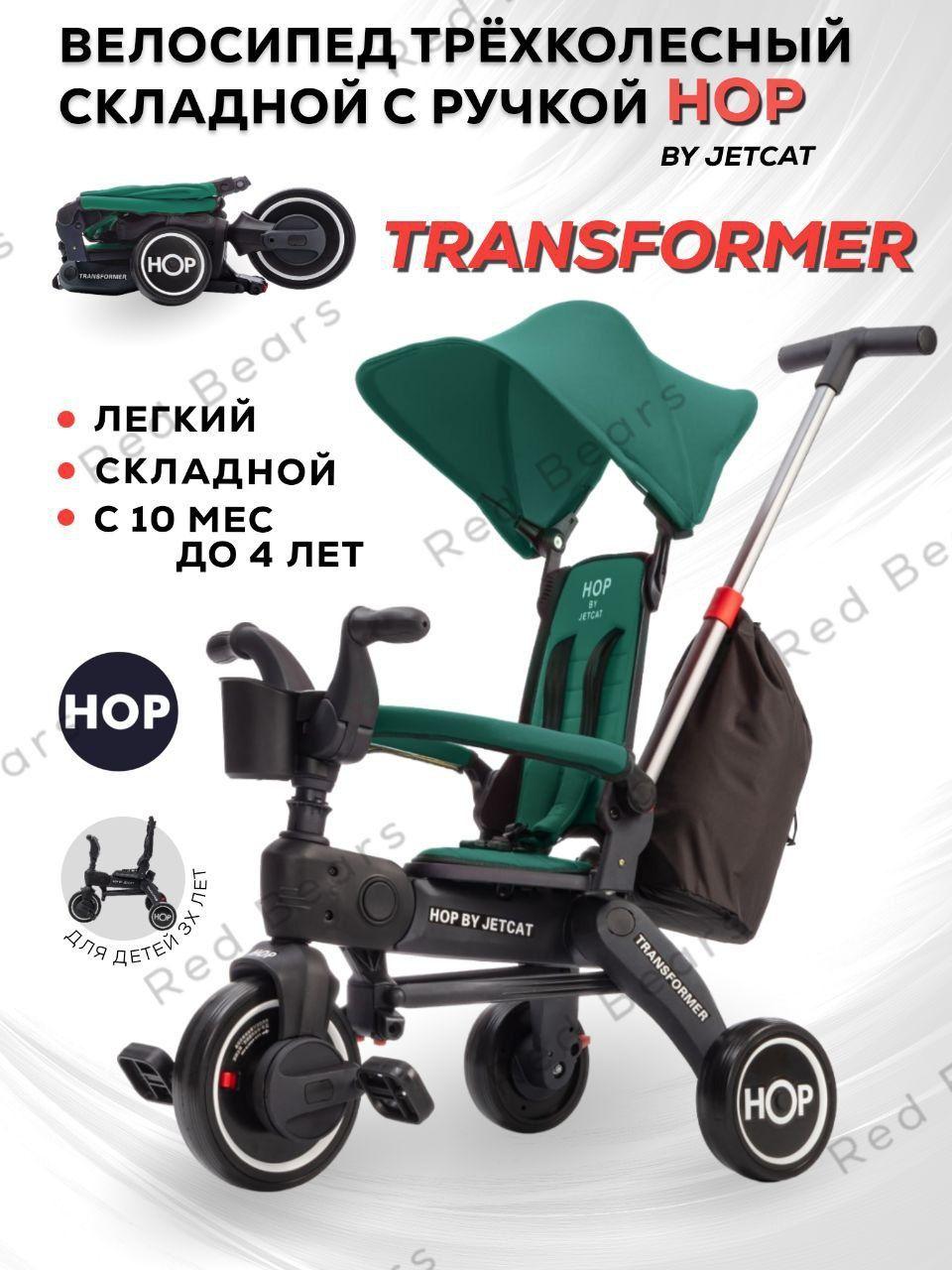 Трехколесный детский складной велосипед HOP - JETCAT - transformer трансформер - Green (зеленый) с ручкой