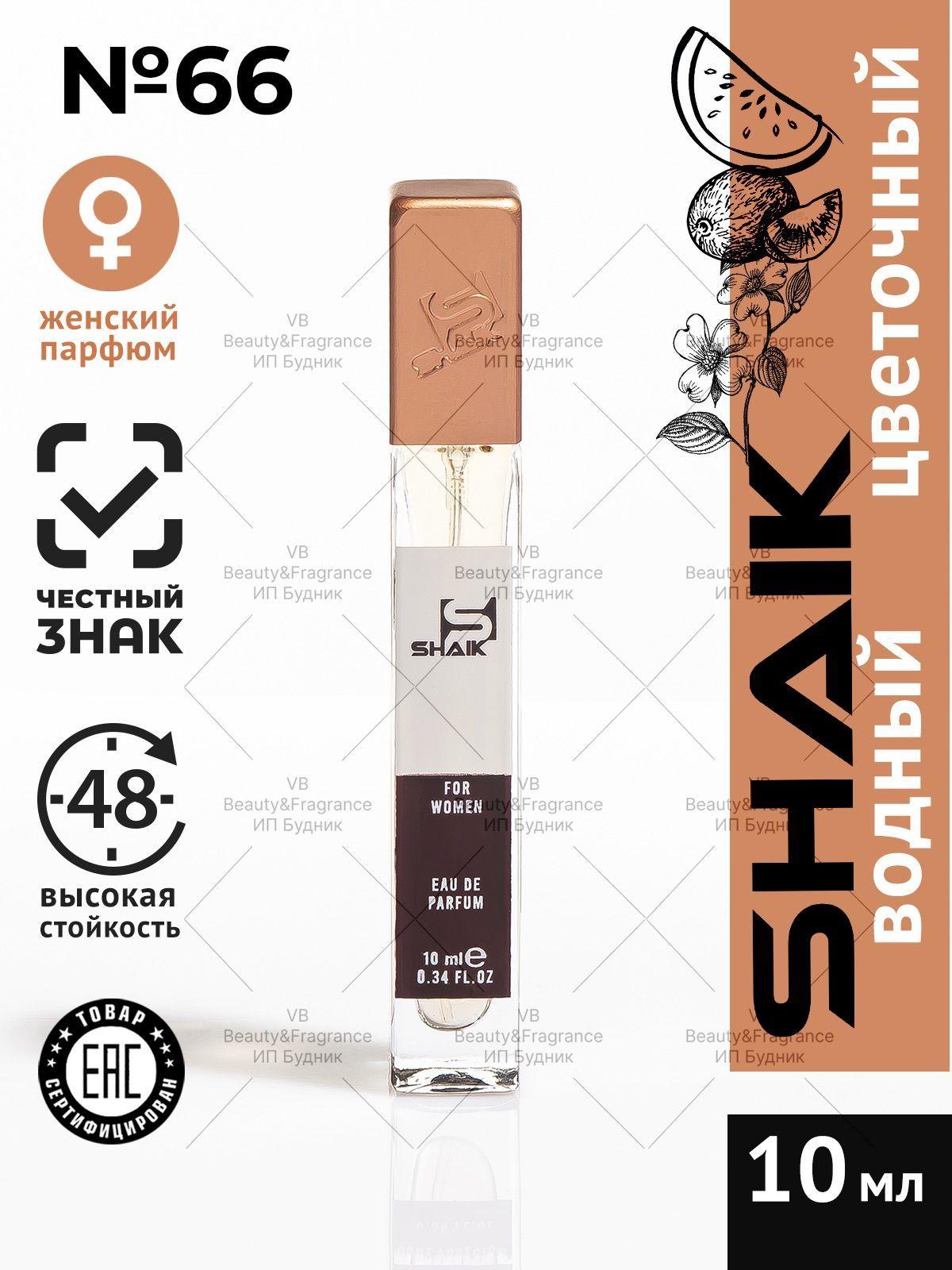 SHAIK Парфюмерная вода женская SHAIK 66 lMPERATRICE 3 турецкие масляные духи императрица 10 мл