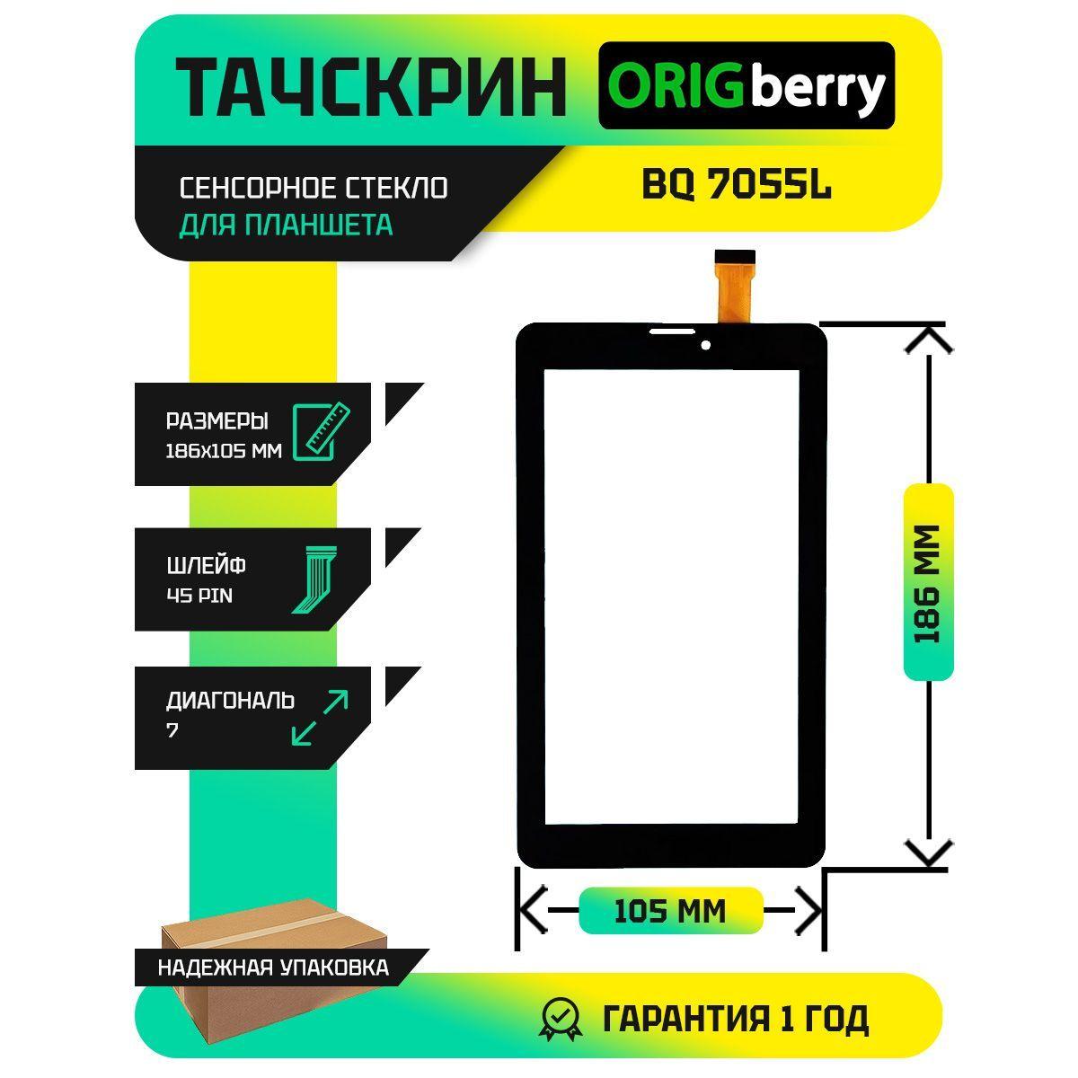 Тачскрин (Сенсорное стекло) для планшета BQ 7055L