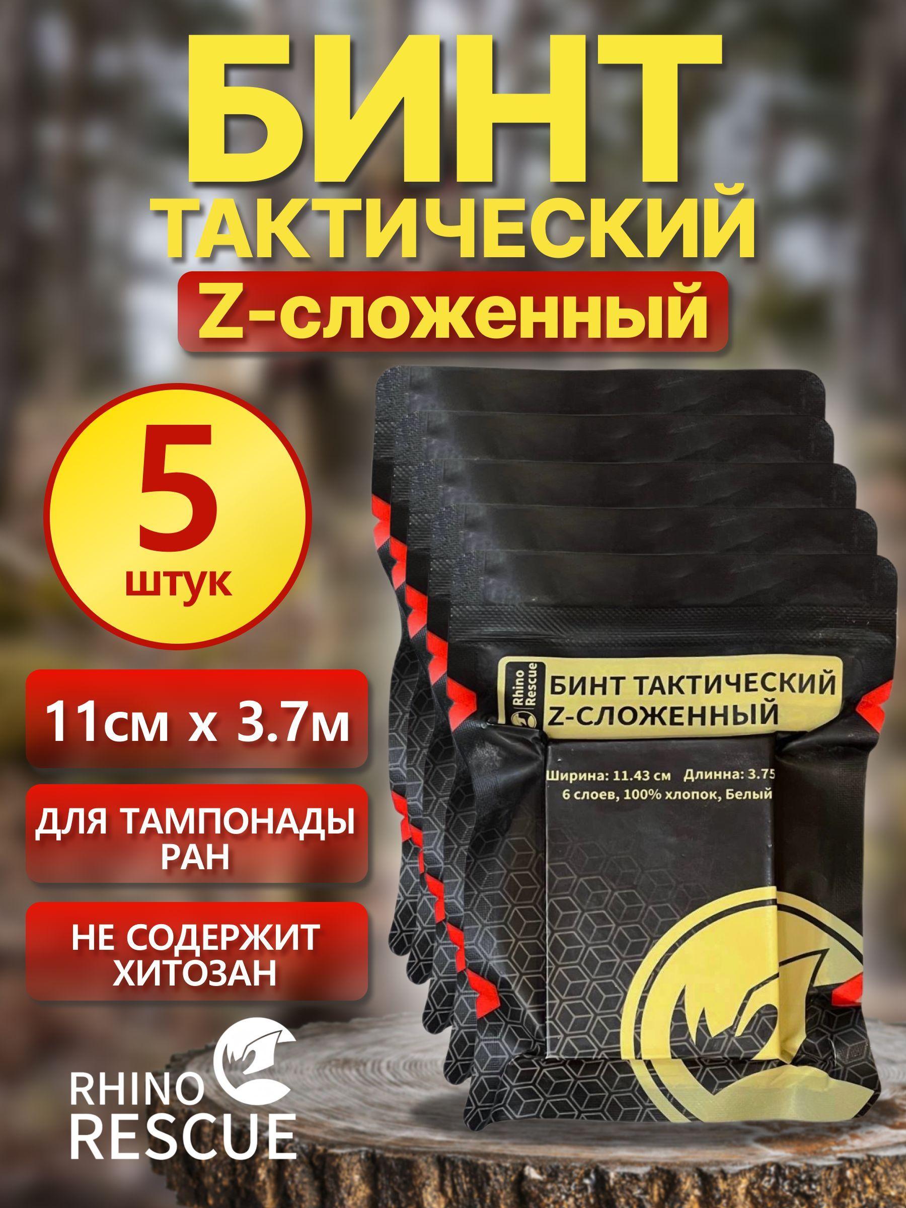 Бинт тактический Z-сложенный Rhino Rescue - 5 шт