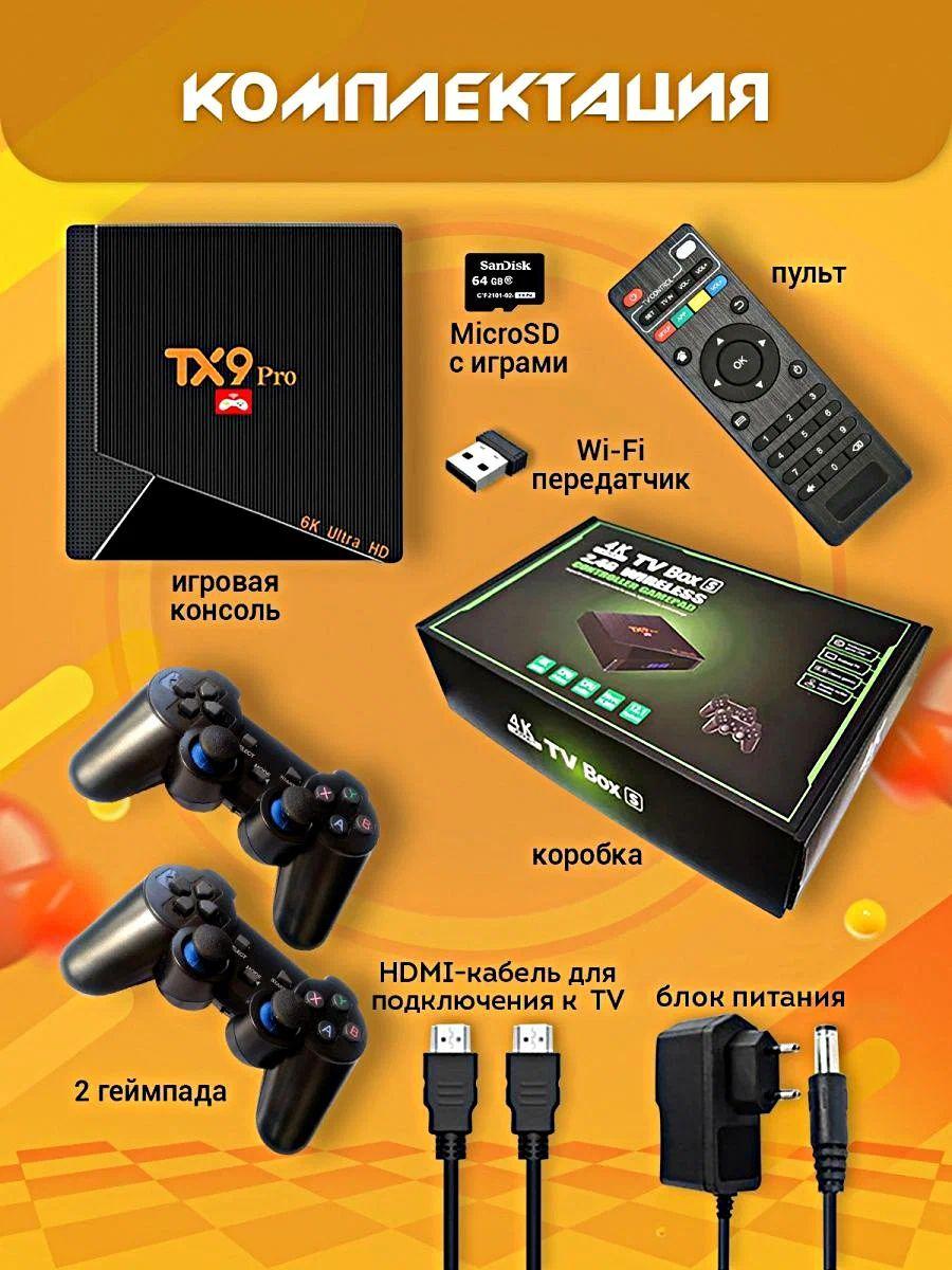 Игровая приставка TX9 PRO + Android TV, 4K HD, Игры, 64GB, Процессор Aigame, поддержка загрузки Игр, Pricemin