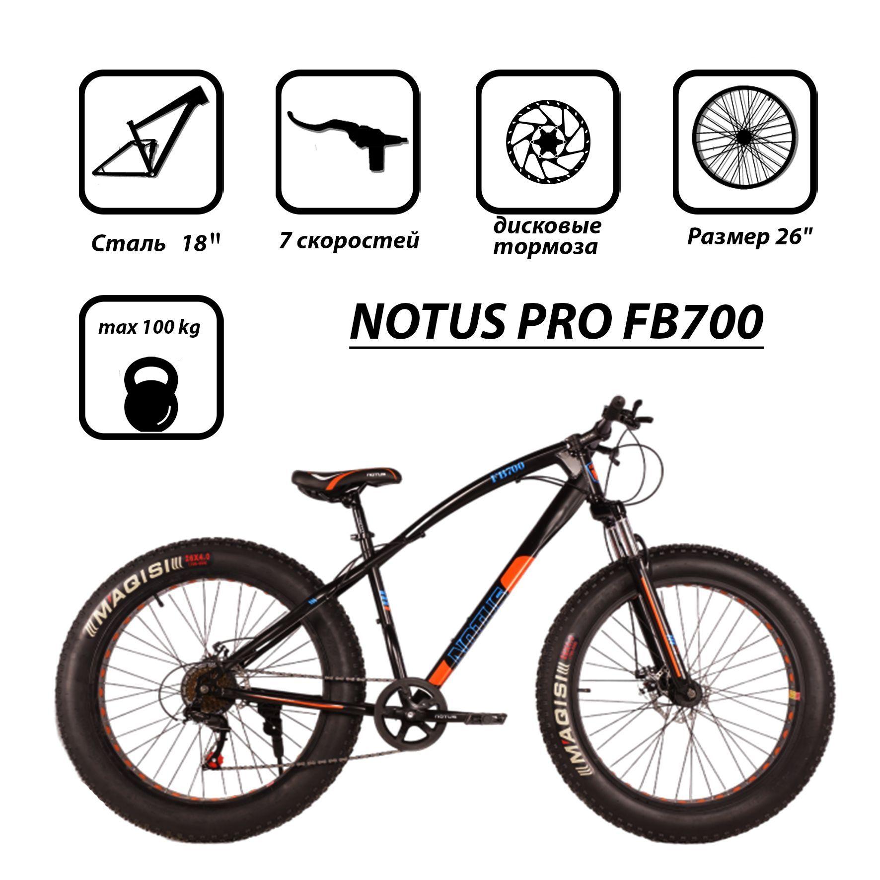 NOTUS PRO Велосипед Fat-bike, FB700