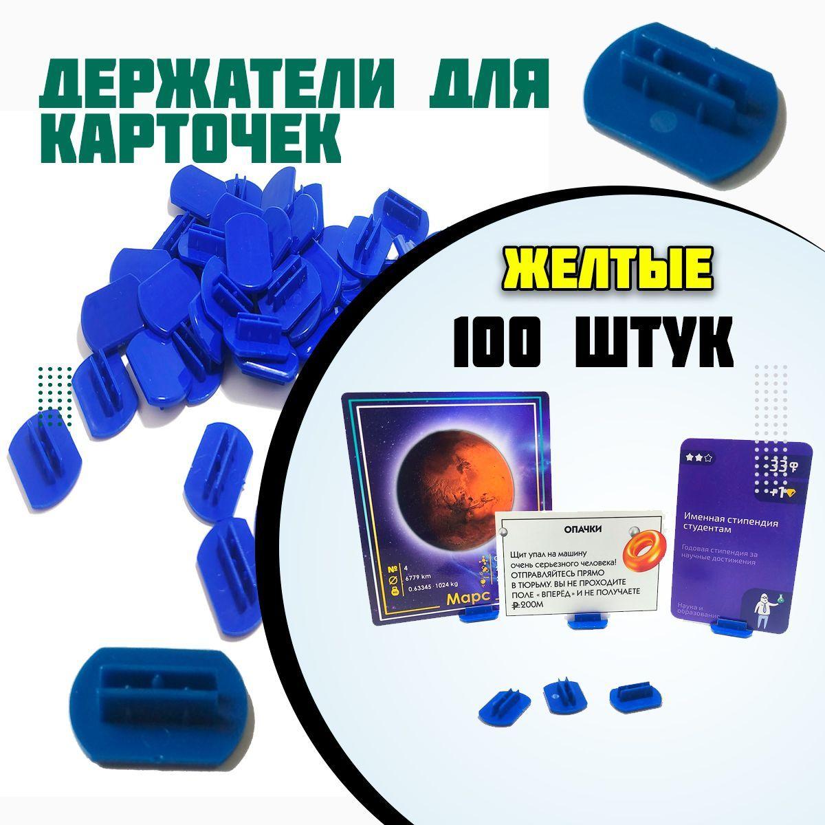 Держатели для карточек, синий100 штук, Н1.