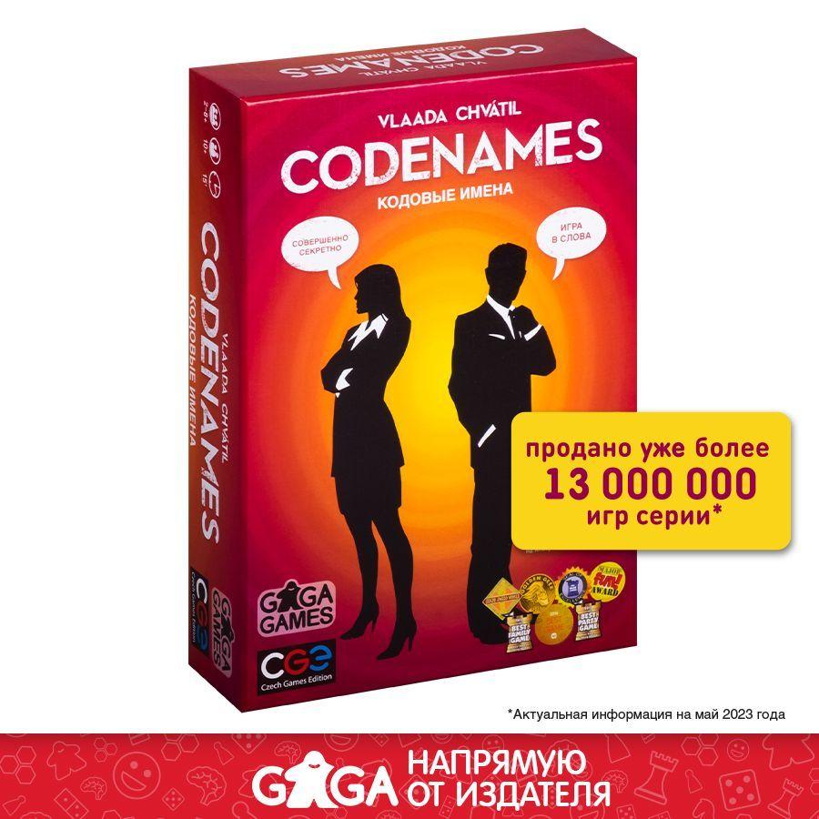 Настольная игра для взрослых Кодовые Имена Codenames, Gaga Games