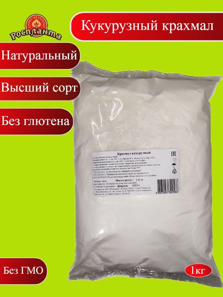 Роспланта | Кукурузный крахмал ГОСТ 1 кг Роспланта, Без глютена Высший сорт