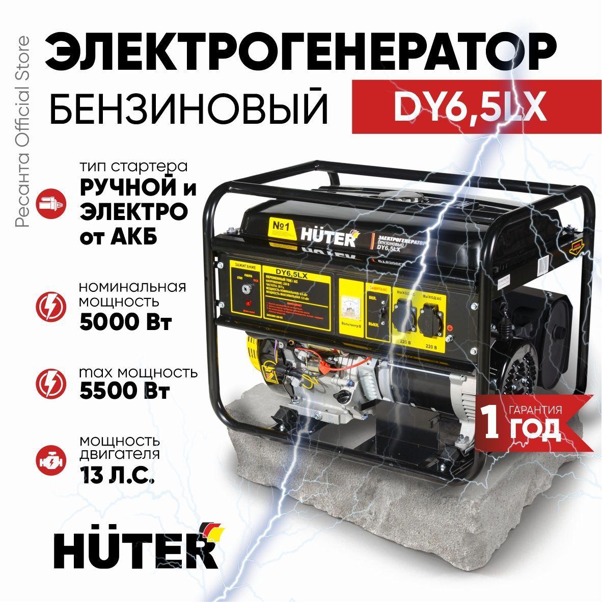 Генератор бензиновый DY6,5LX - электростартер Huter 5кВт