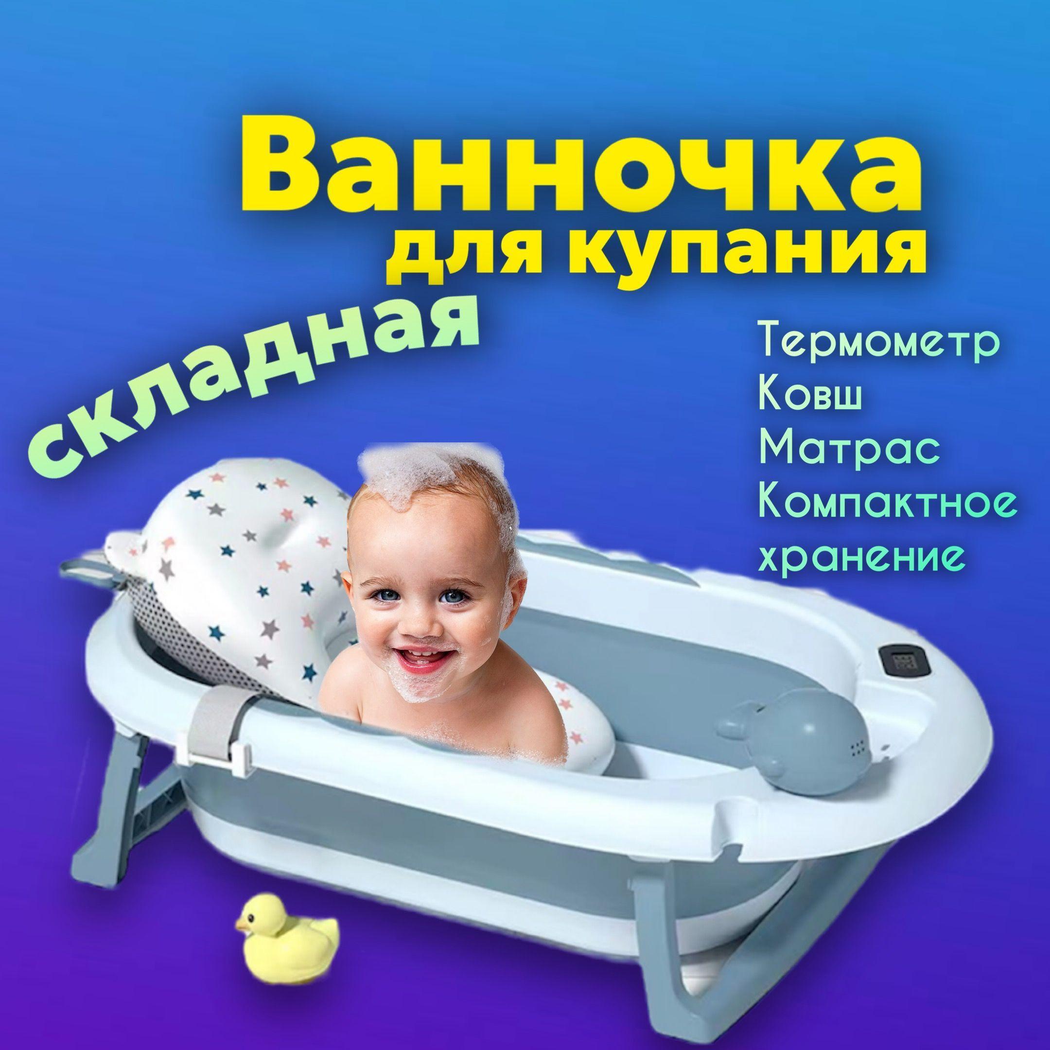 Ванночка для купания новорожденных, детская, складная Luxmom