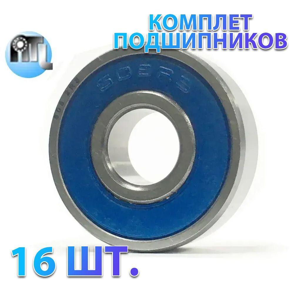 Комплект 16 шт. Подшипник 608-2RS (180018) 6082RS NTL Bearing. Для самокатов, роликов, скейтбордов. ABEC-7