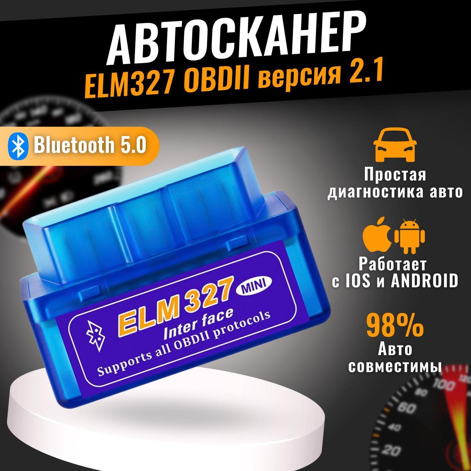 Автосканер для диагностики автомобиля c bluetooth OBD2/ Диагностический сканер ELM327 v2.1