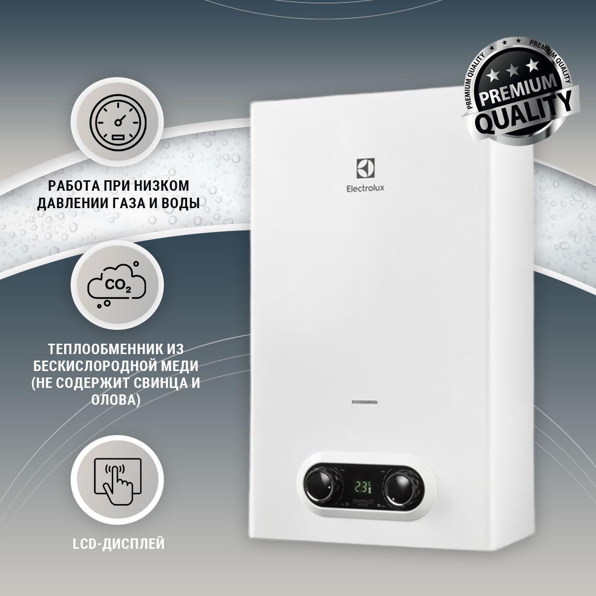 Газовая колонка Electrolux GWH 10 NanoPlus 2.0