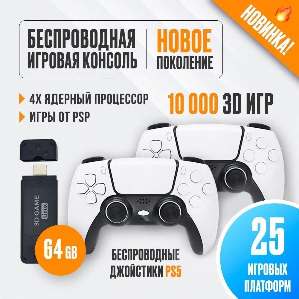 NEW! Консоль игровая приставка для телевизора U9 PRO, 10000 3D ИГР, ВСЕ ПЛАТФОРМЫ с играми 8-16-32 бит, PSP PS1 SEGA NINTENDO PlayStation и другие.