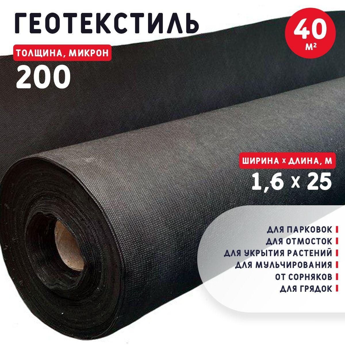 Геотекстиль 200 микрон (40 м2) 60 г/м2