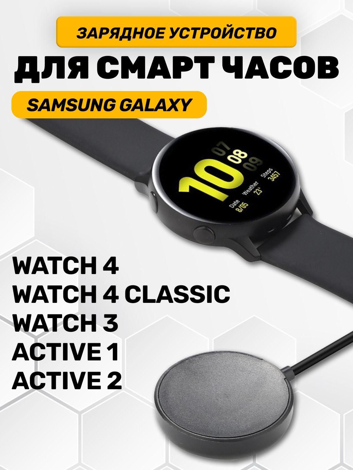 Зарядка для смарт часов Samsung Galaxy Watch 5 / Watch 5 Pro / Watch 4, Active 1 / 2, магнитная зарядка для умных часов Самсунг вотч 5 с кабелем USB