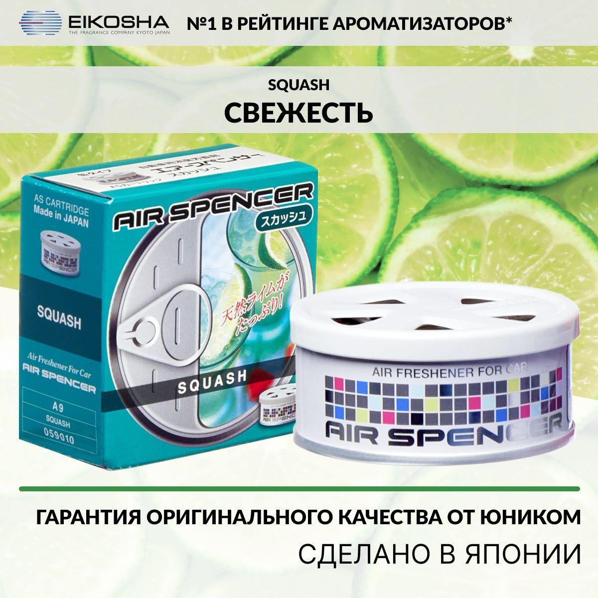 Eikosha ароматизатор меловой Spirit Refill SQUASH - СВЕЖЕСТЬ, автомобильный парфюм, арт. a-9