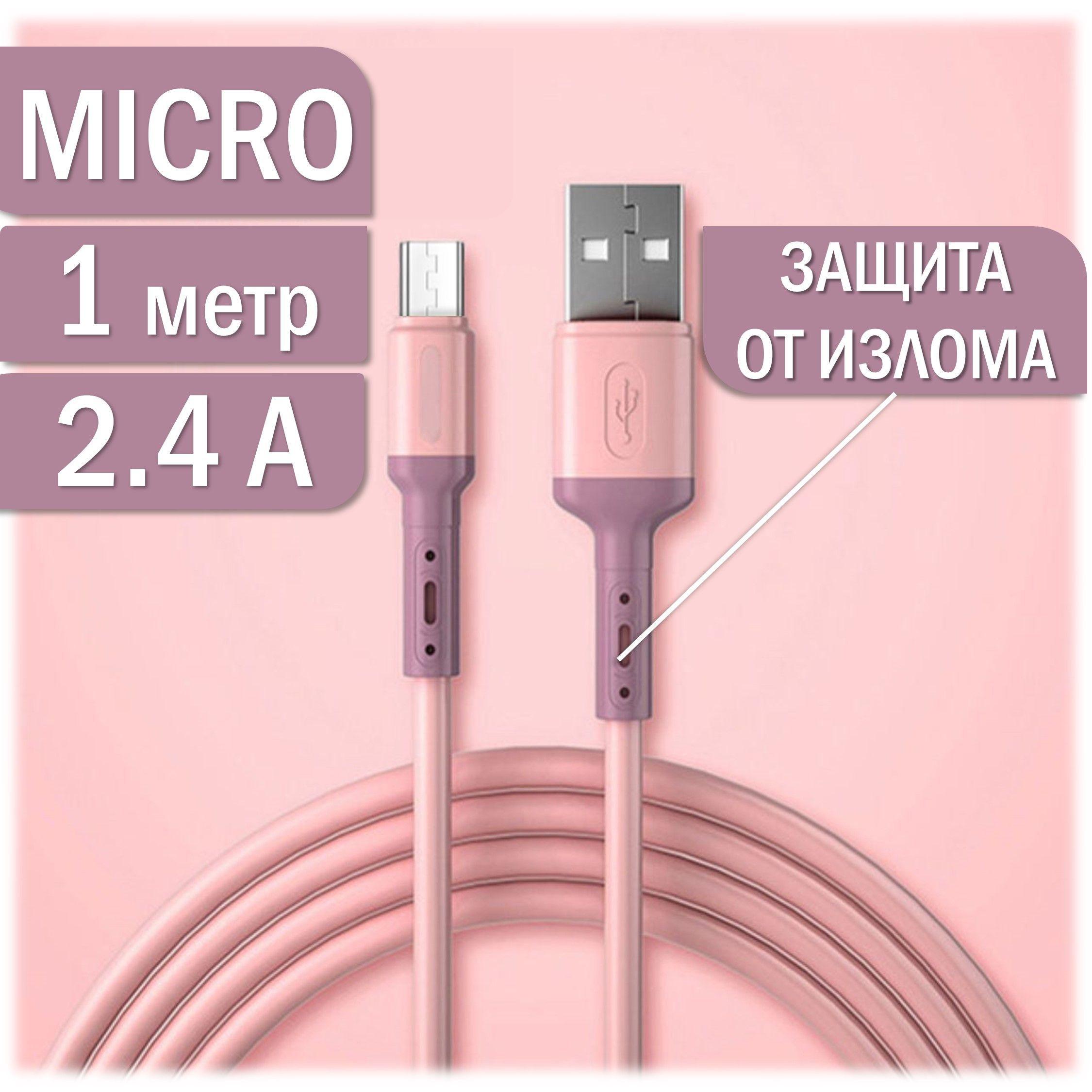 Кабель для мобильных устройств micro-USB 2.0 Type-A/USB 2.0 Type-A, 1 м, розовый