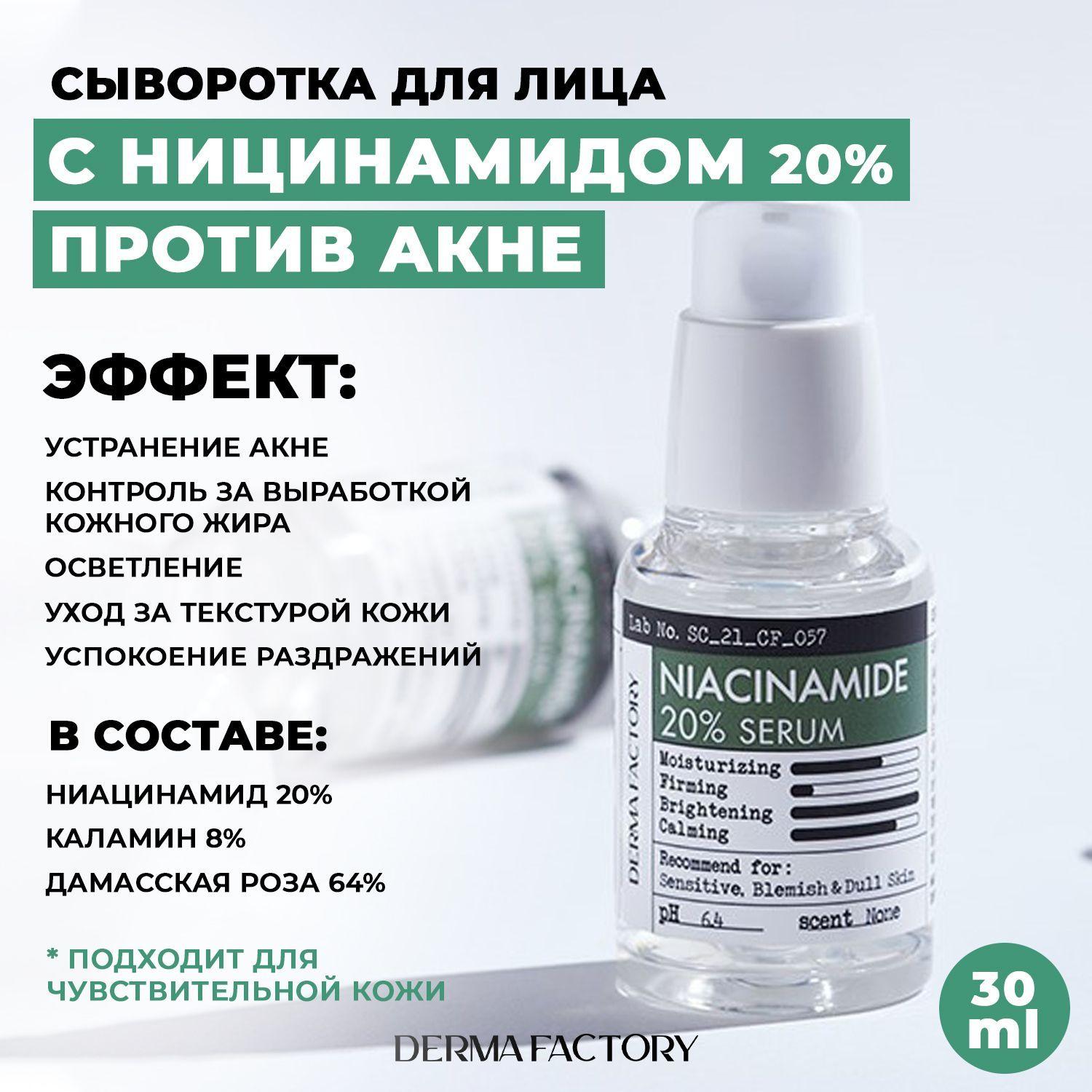 Derma Factory Сыворотка для лица Антивозрастной уход, 30 мл