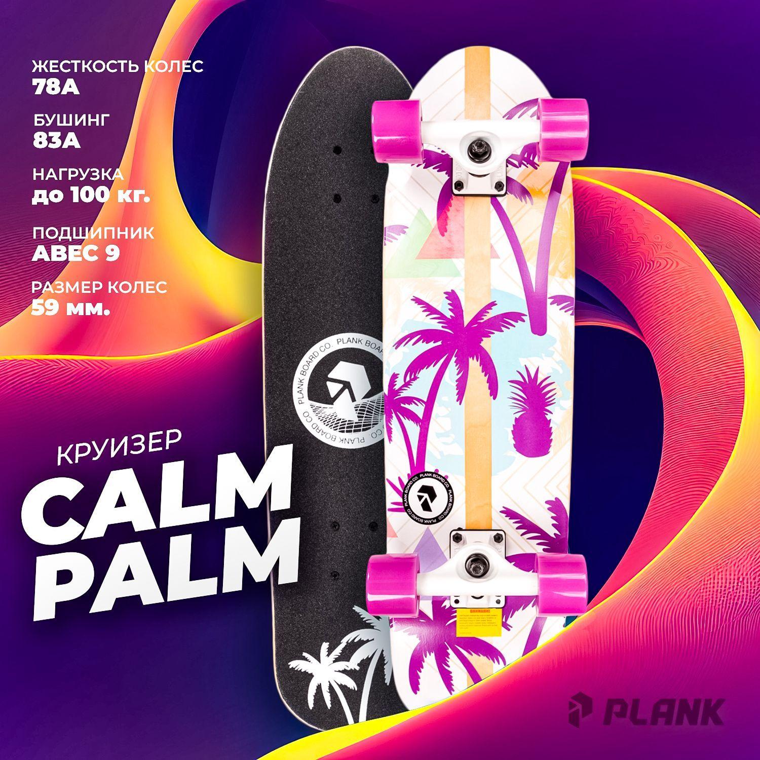 Круизер PLANK CALM PALM