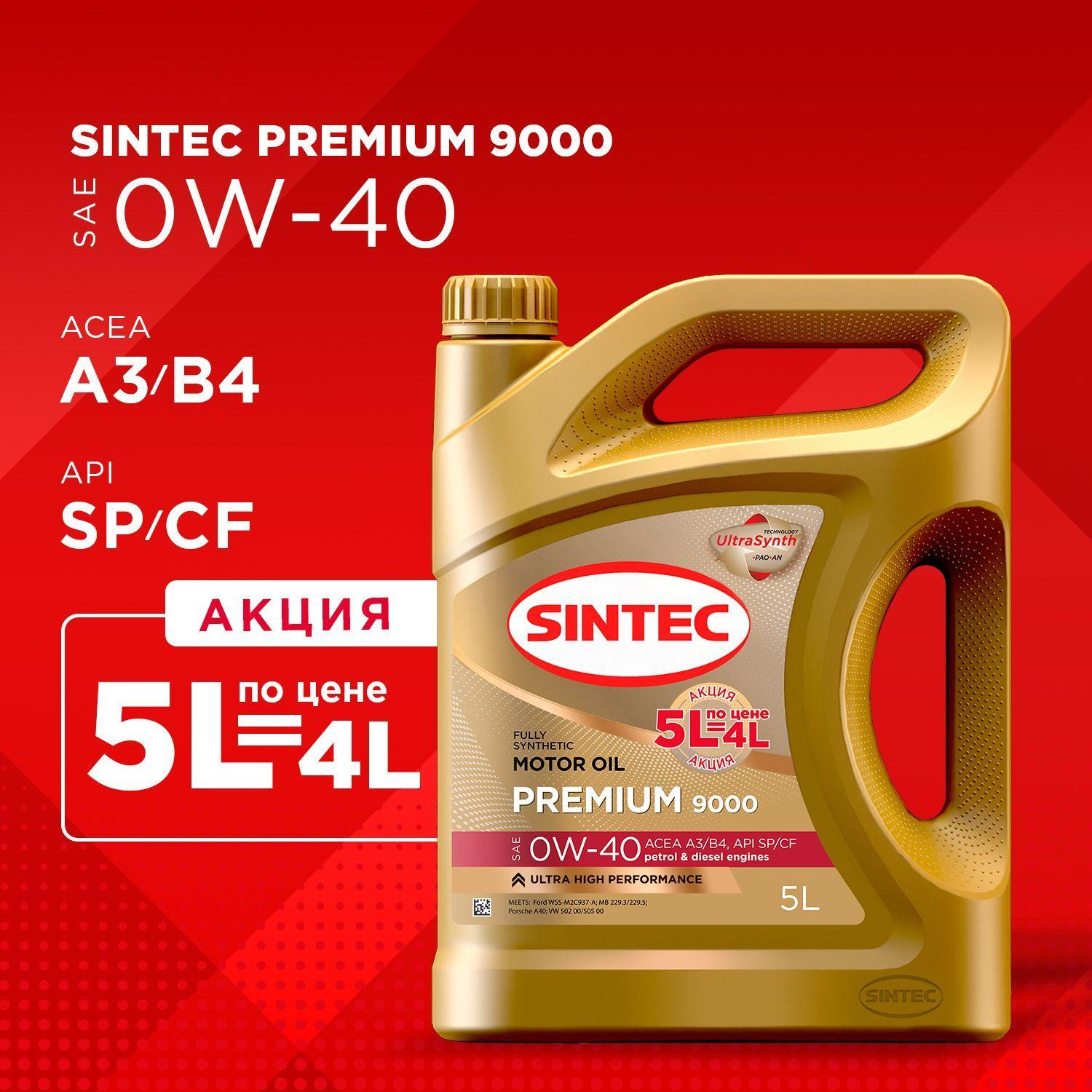 SINTEC premium 0W-40 Масло моторное, Синтетическое, 5 л