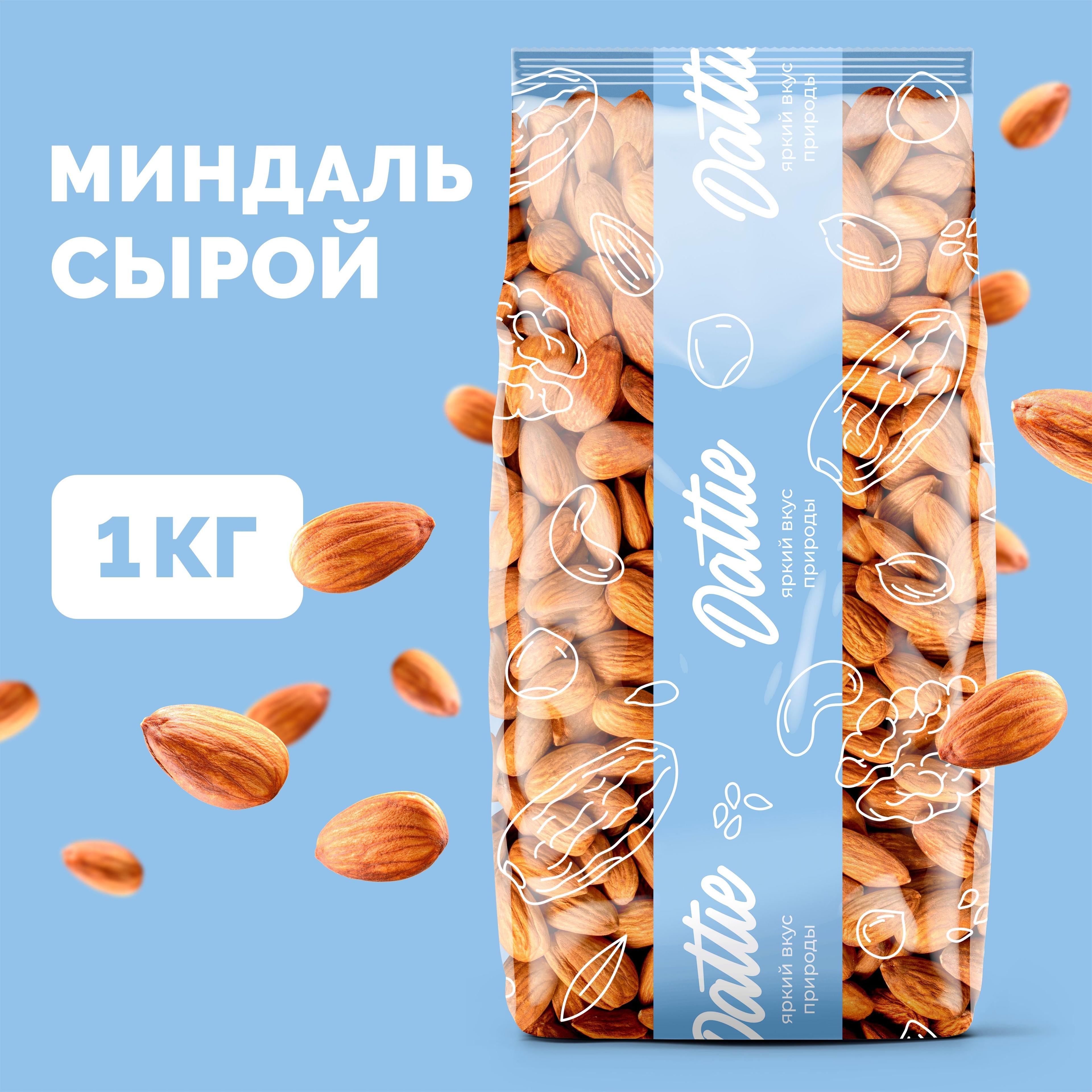 Миндаль сырой сушеный без обжарки Dattie, 1 кг