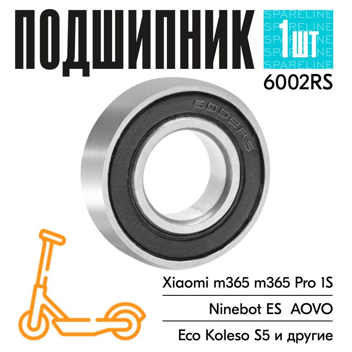 Подшипник 6002RS для электросамоката Xiaomi M365, PRO, 1S, KickScooter Ninebot ES1, ES2, ES3, ES4