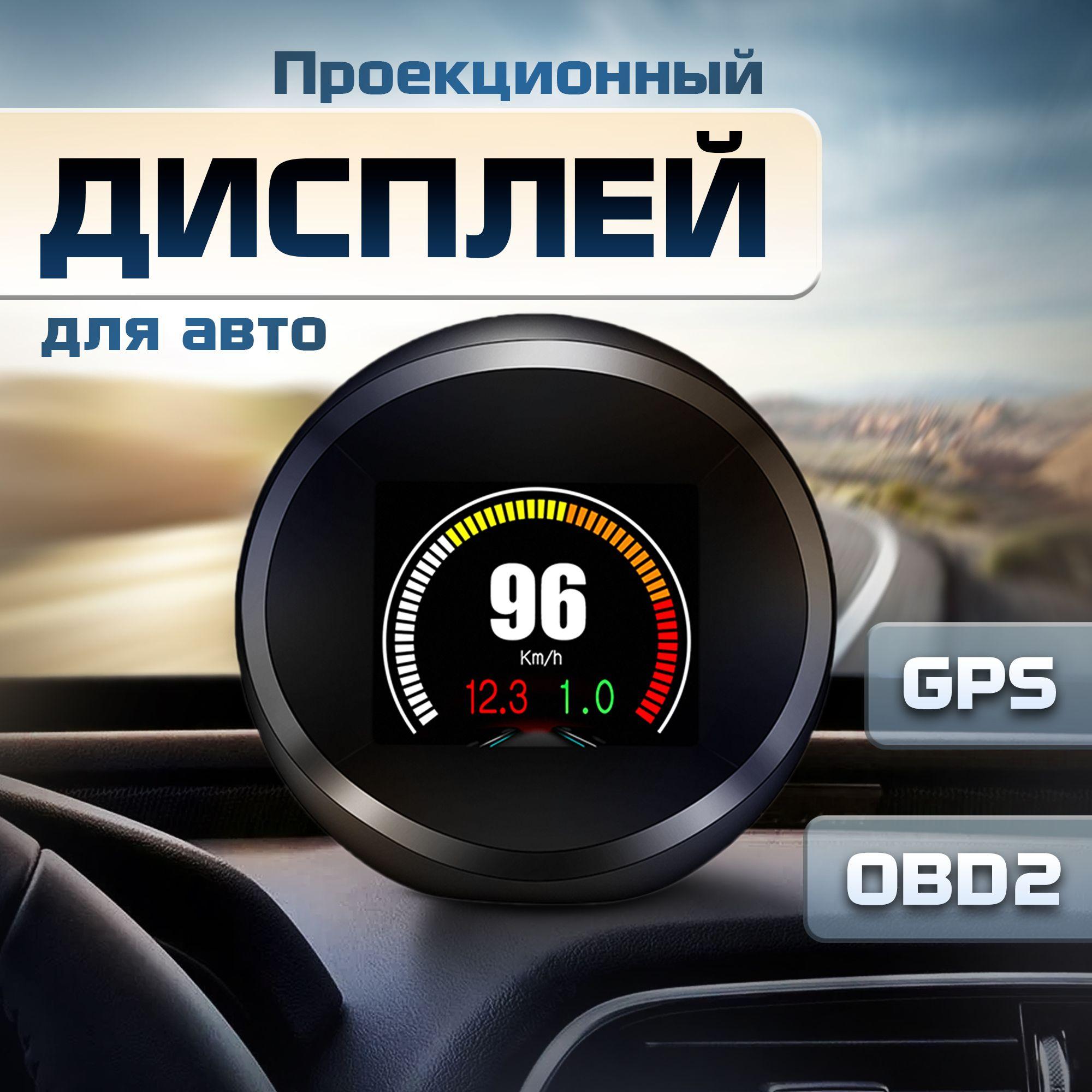 Проекционный дисплей P11 (HUD) с подключением через OBD2, монитор автомобильный