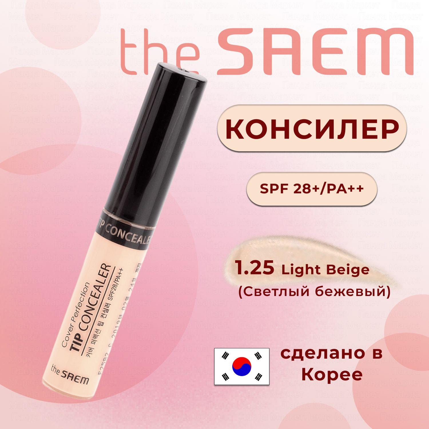 The SAEM Консилер для лица корейский Concealer 1.25 Light Beige 6,5гр