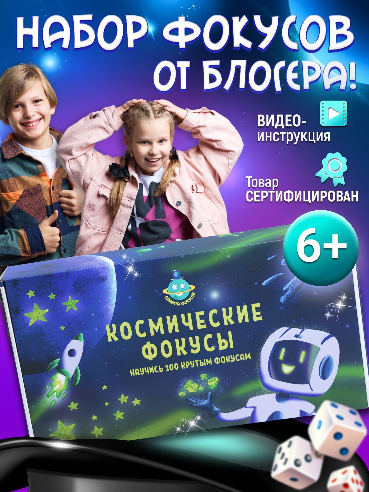 Планета фокусов | Игра Космические фокусы, игровой набор иллюзиониста, курс по блогерству, Планета фокусов