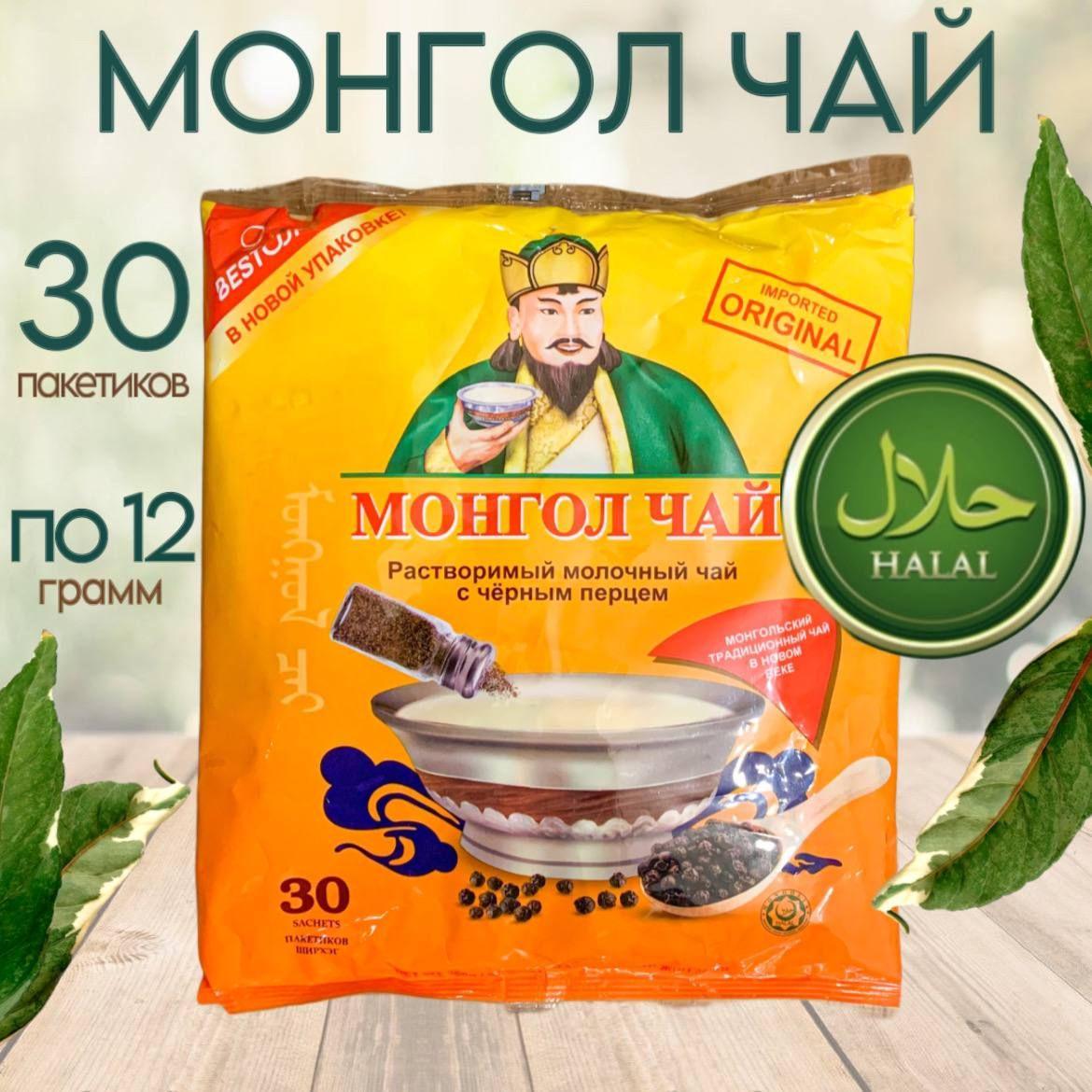 Монгол чай с перцем /молочный чай с перцем , 30 шт.