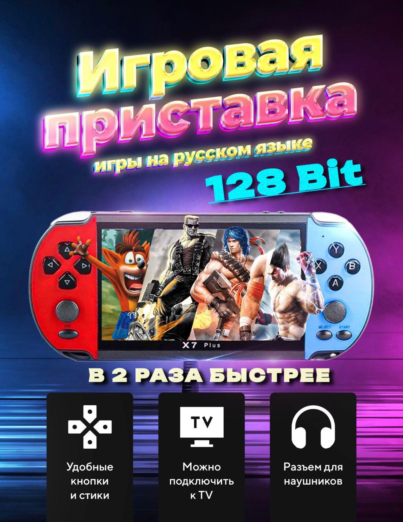 Jetson | Портативная игровая приставка ретро консоль для телевизора Jetson X7 Plus 5.1 128bit New, 6000+250 игр на русском языке. Подарки на новый год 2024.