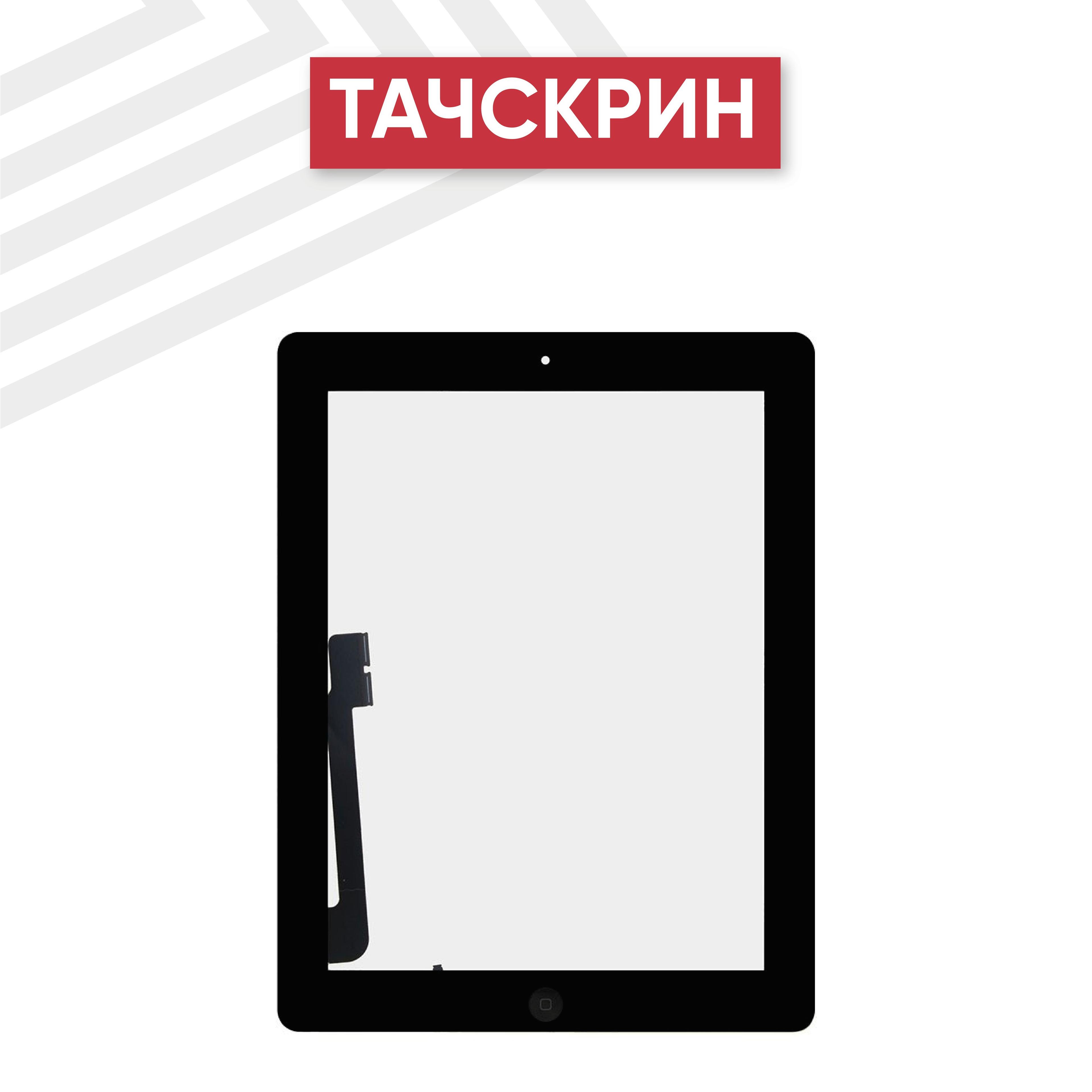 Тачскрин (сенсорное стекло) Batme для планшета iPad 4/iPad 3 (A1458, A1459, A1460), с кнопкой Home, 9.7", класс ААА, черный