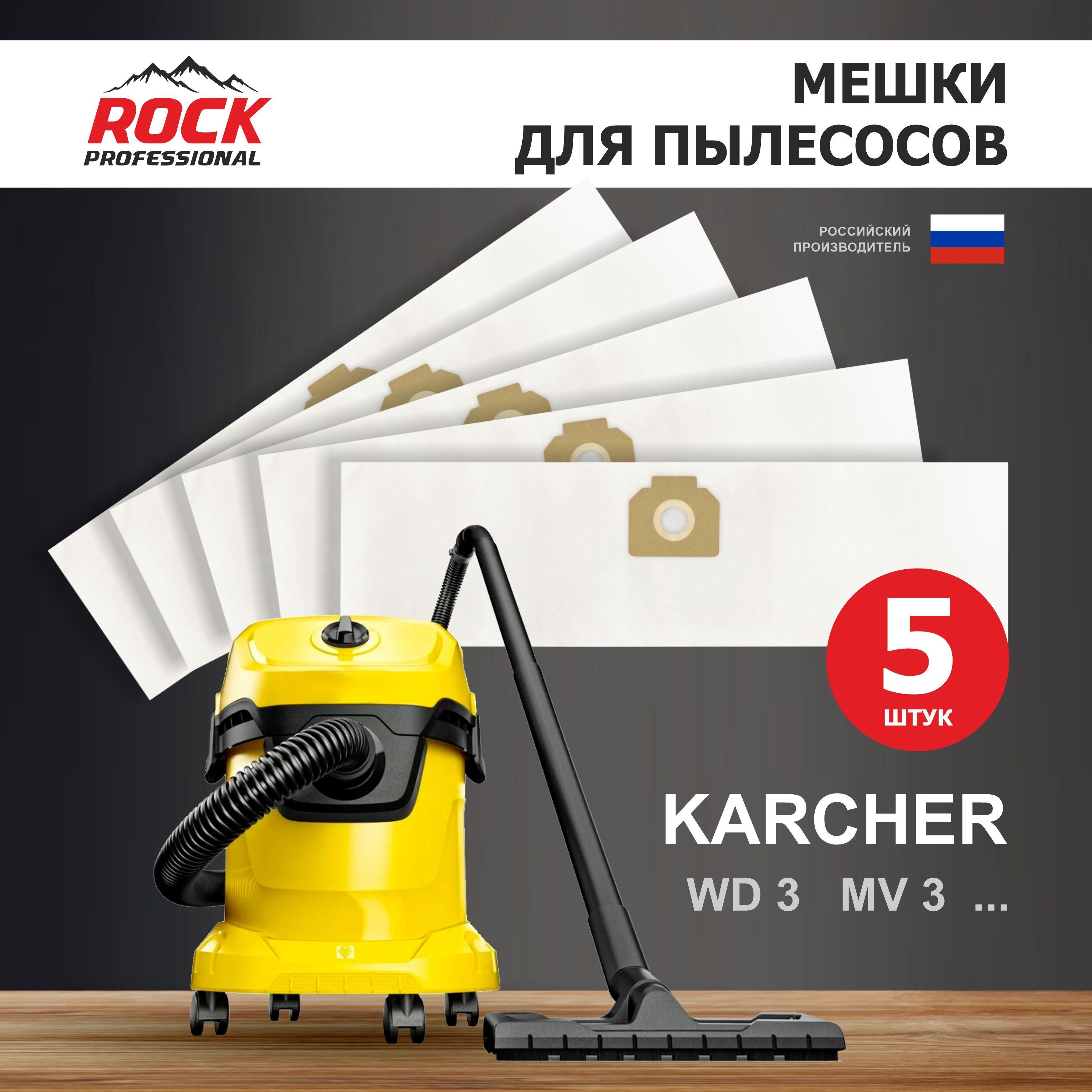 Rock Professional Мешки для пылесоса KARCHER MV 3, WD 3, 5 шт. синтетические многослойные