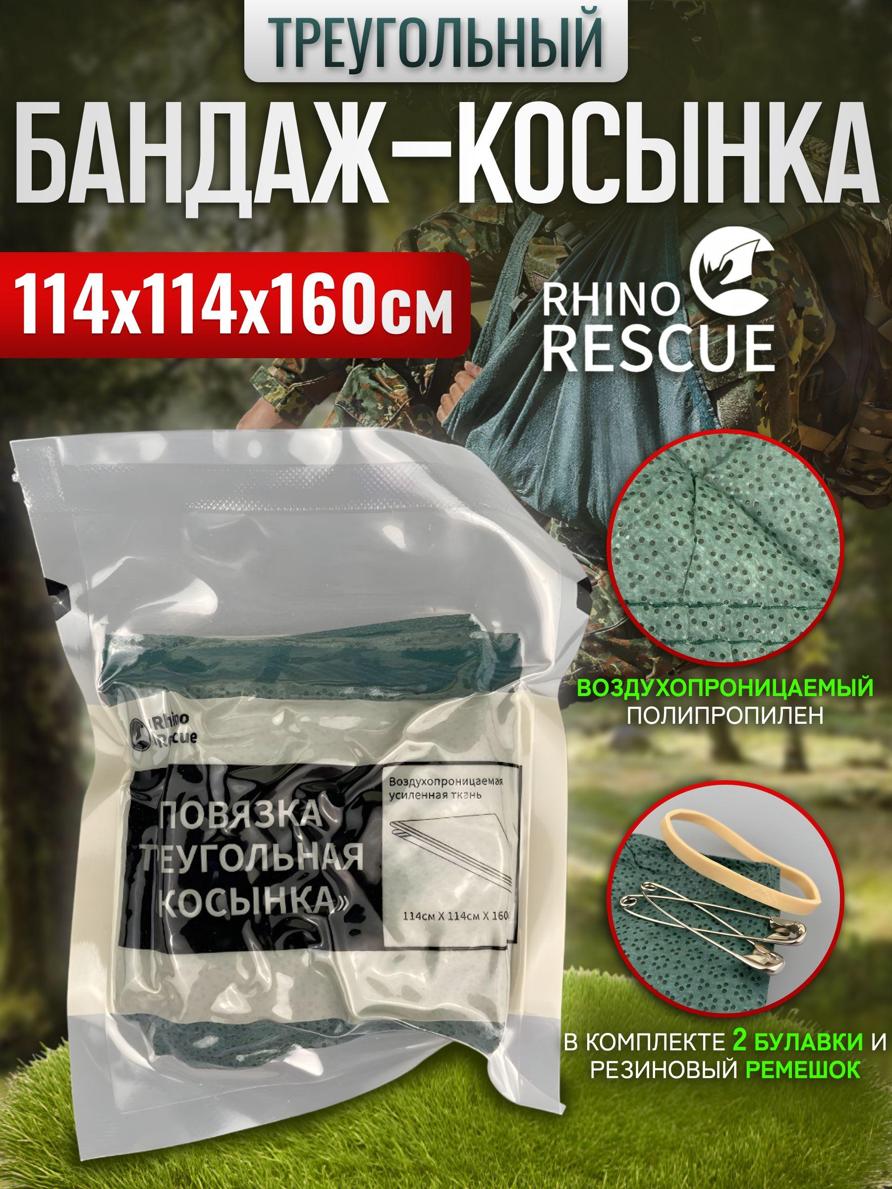 Rhino Rescue / Бандаж косынка для руки 114см х 114см х 160см -1шт