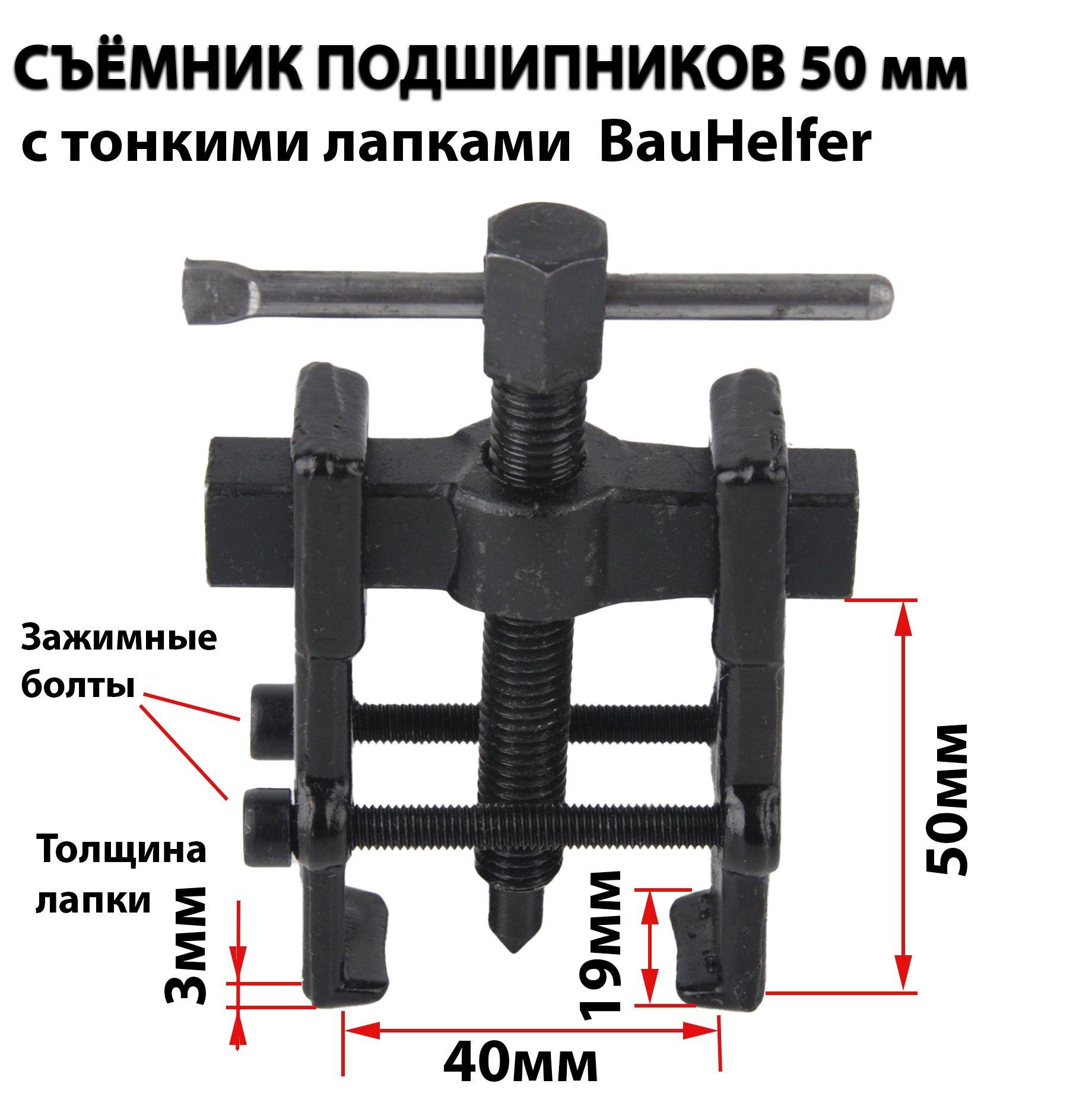 Съёмник подшипников