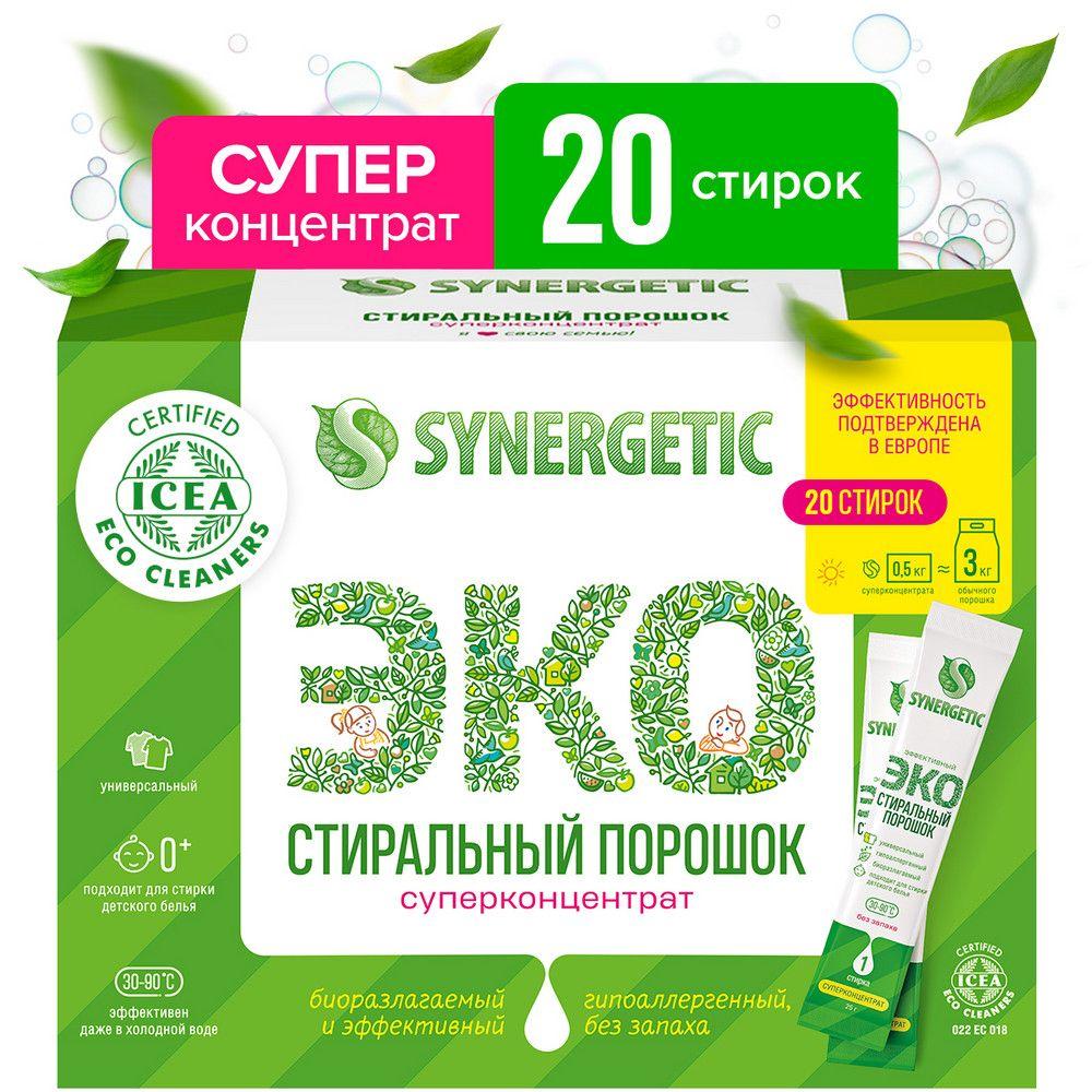 Synergetic Стиральный порошок 20 г 20  стирок Для деликатных тканей, Для детского белья