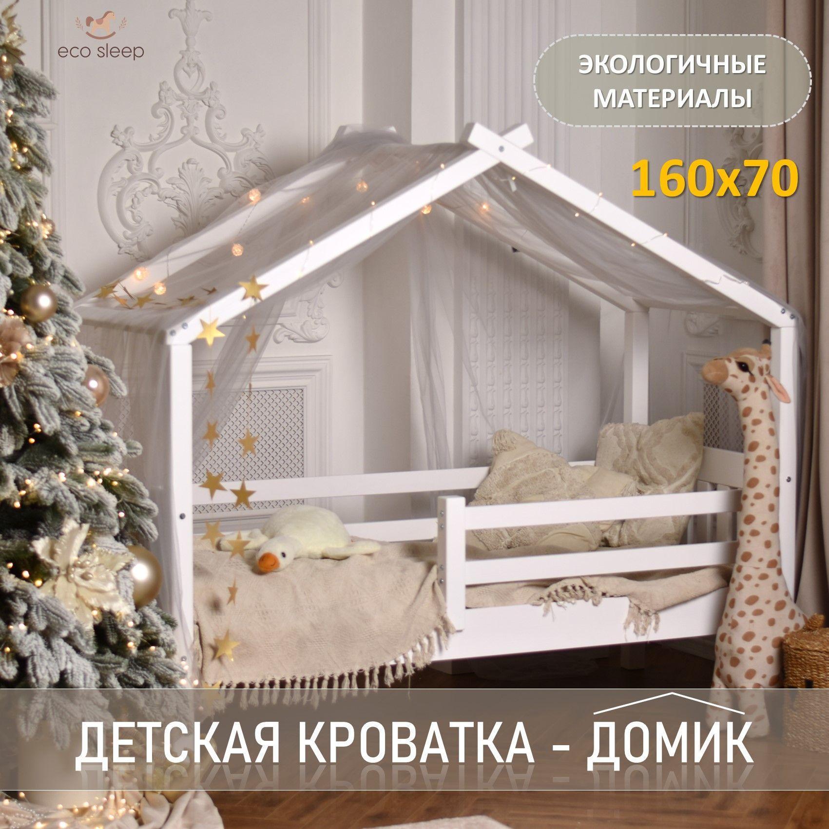 ECO Sleep | Кровать детская/Eco Sleep/Кровать-домик 160x70/Авалон