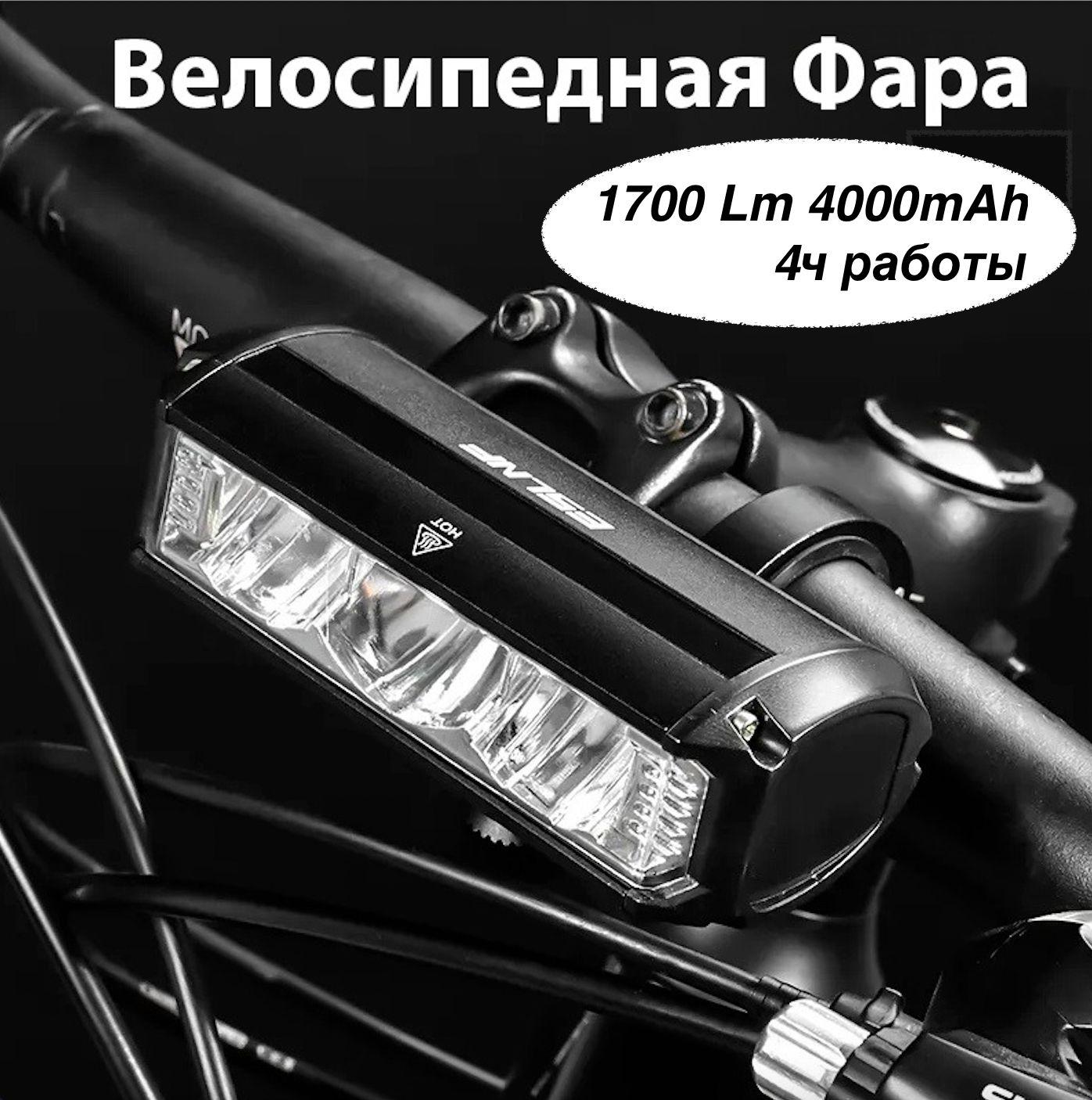 HANOX Фара велосипедная передняя E5LNF-1700LM