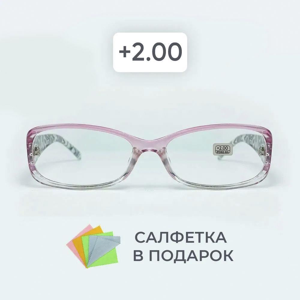 Очки прямоугольные для зрения женские +2.00 корригирующие очки для чтения +2