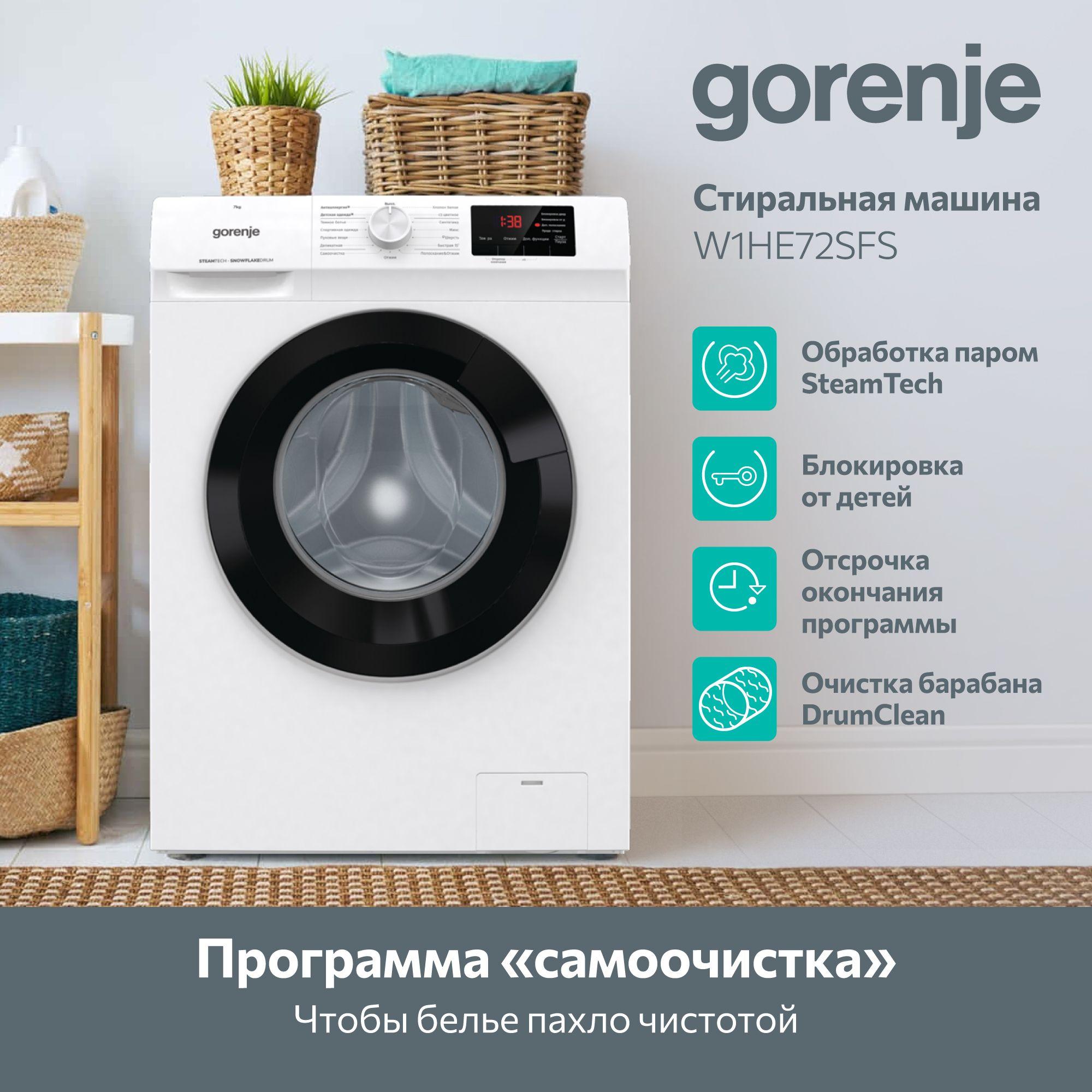 Gorenje Стиральная машина W1HE72SFS, белый