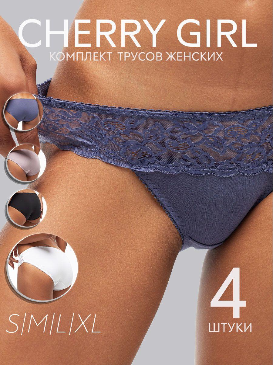 Комплект трусов слипы CHERRY GIRL Нижнее белье, 4 шт