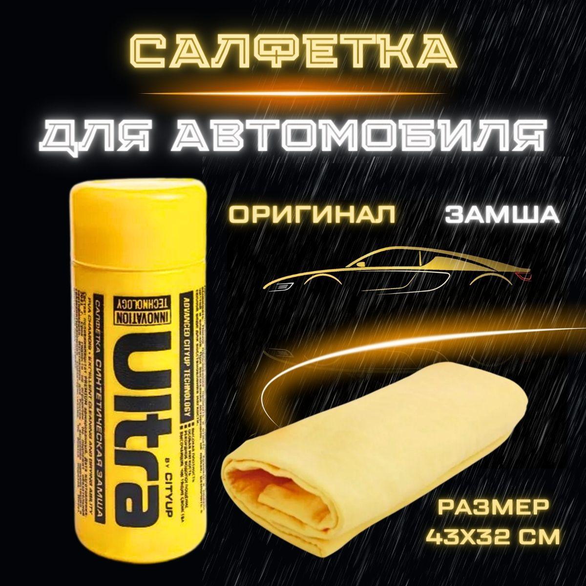 CityUP Салфетка автомобильная, 43*32 см, 1 шт.