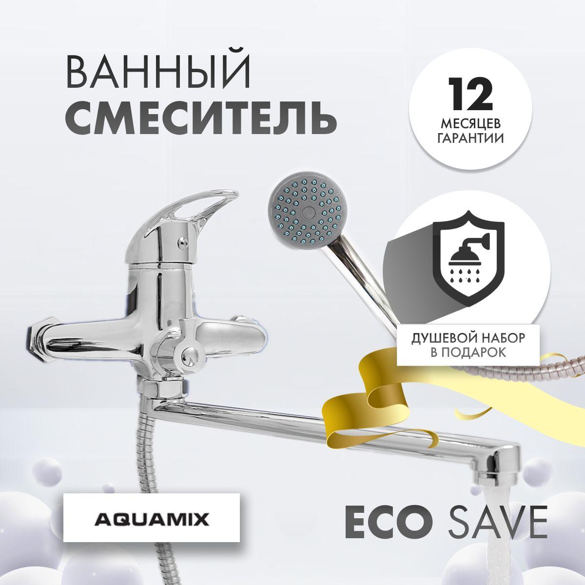 Смеситель для ванны с душем AQUAMIX с прямым изливом, хром