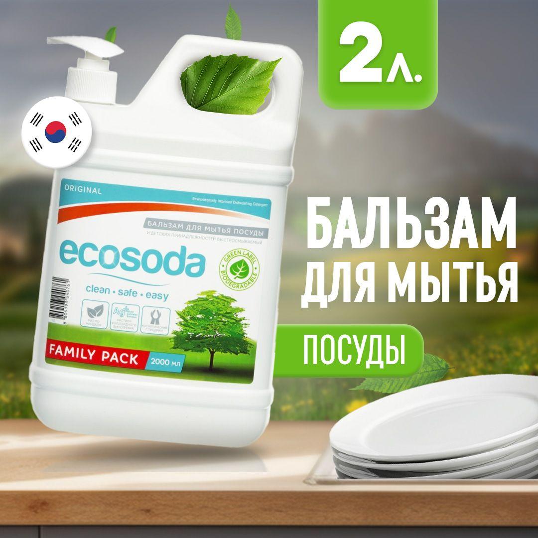 Средство гель для мытья посуды и детских принадлежностей EcoSoda 2л