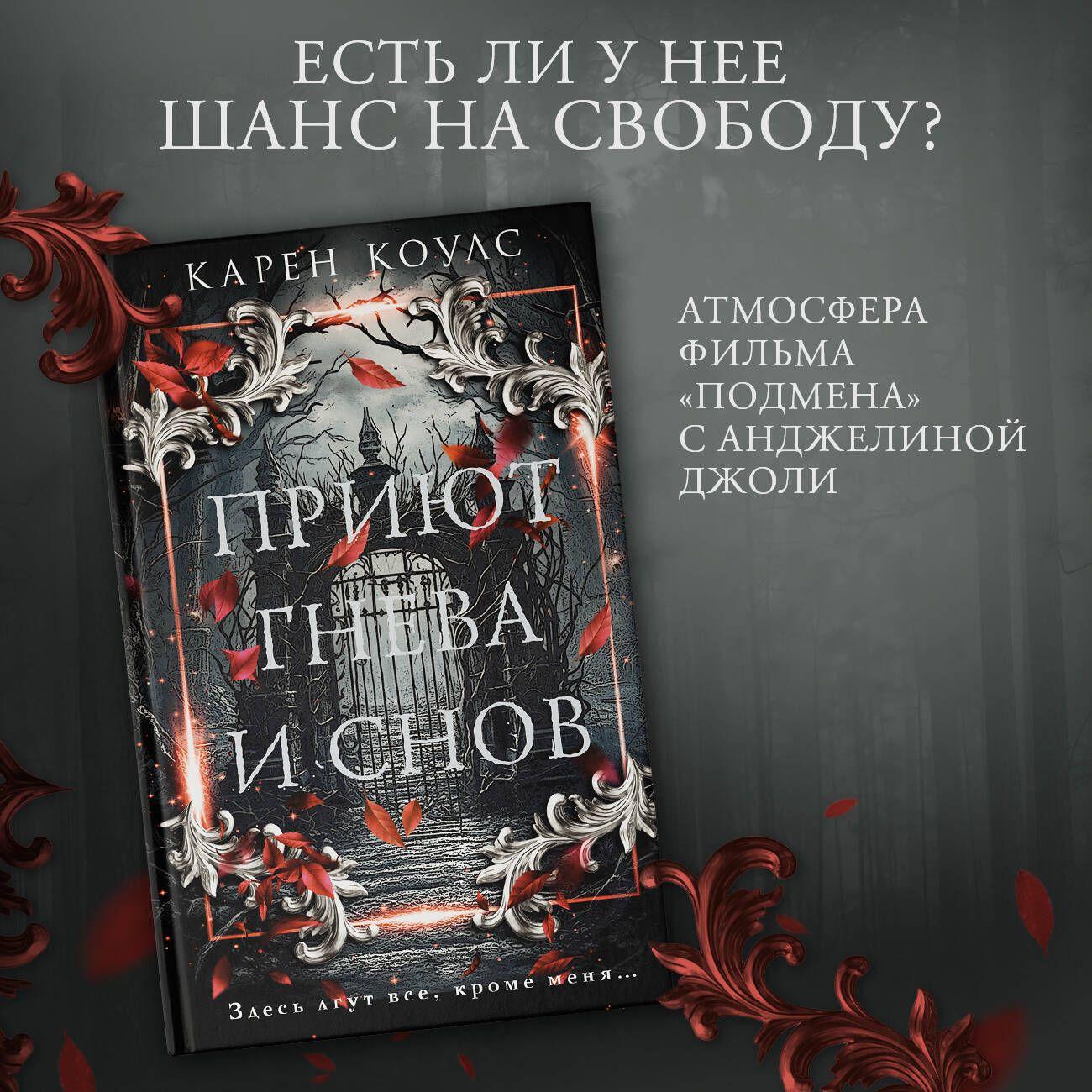 Приют гнева и снов | Карен Коулс