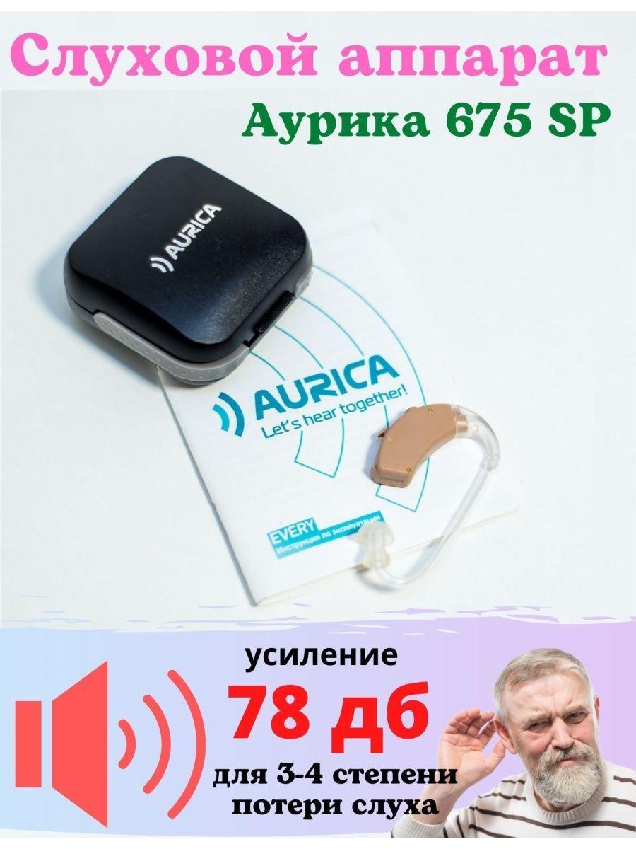 Aurica Слуховой аппарат Neo Classica 675 SP (Аурика Нео Классика)