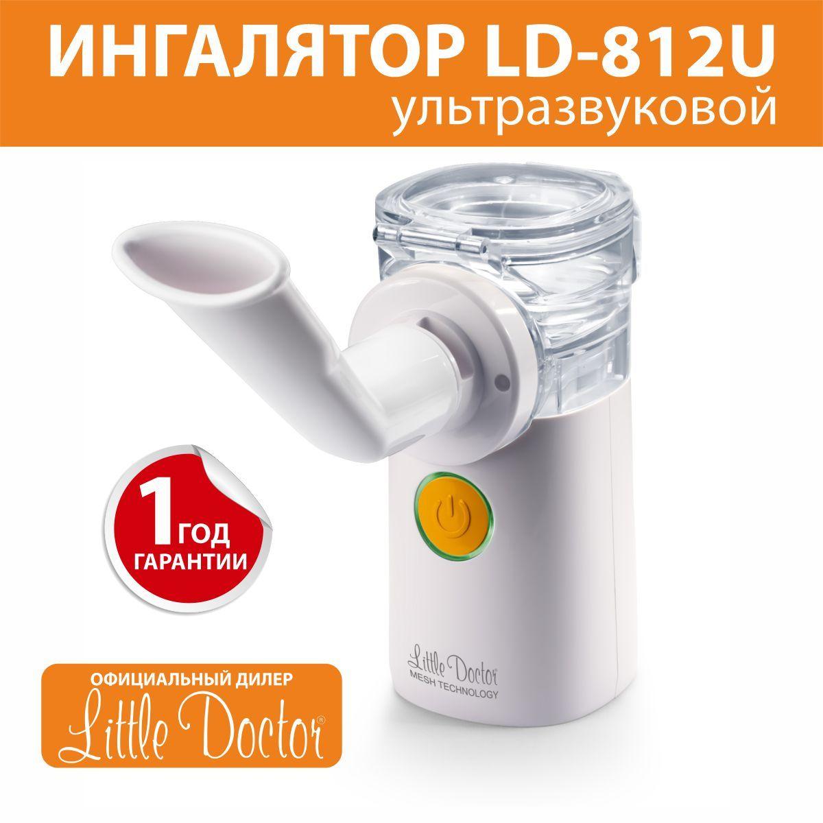 Ингалятор ультразвуковой LD-812U (МЭШ) Little Doctor