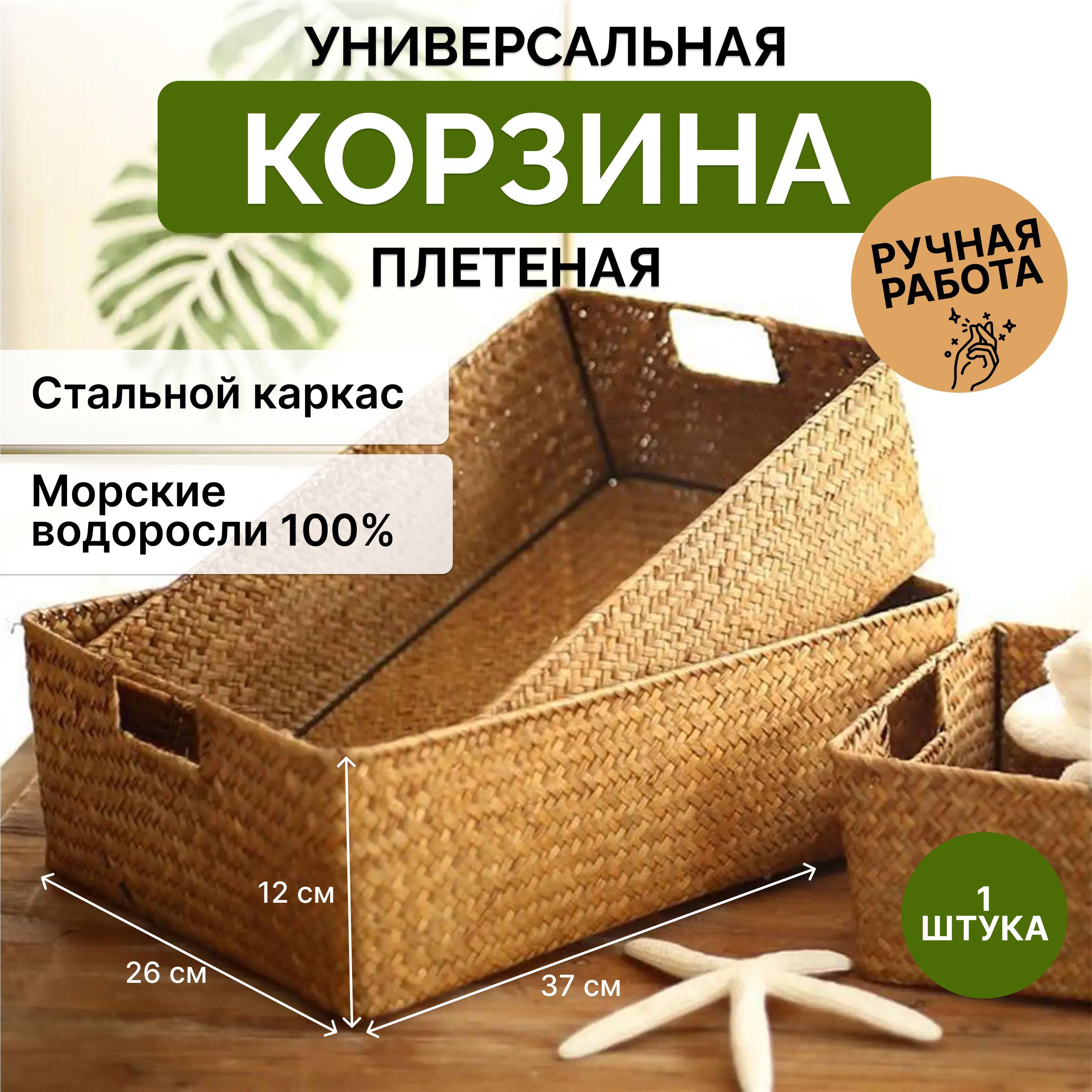 MOODHOUSE | Корзина плетеная, светлая, 37*26*12 см, 11,5л, морские водоросли