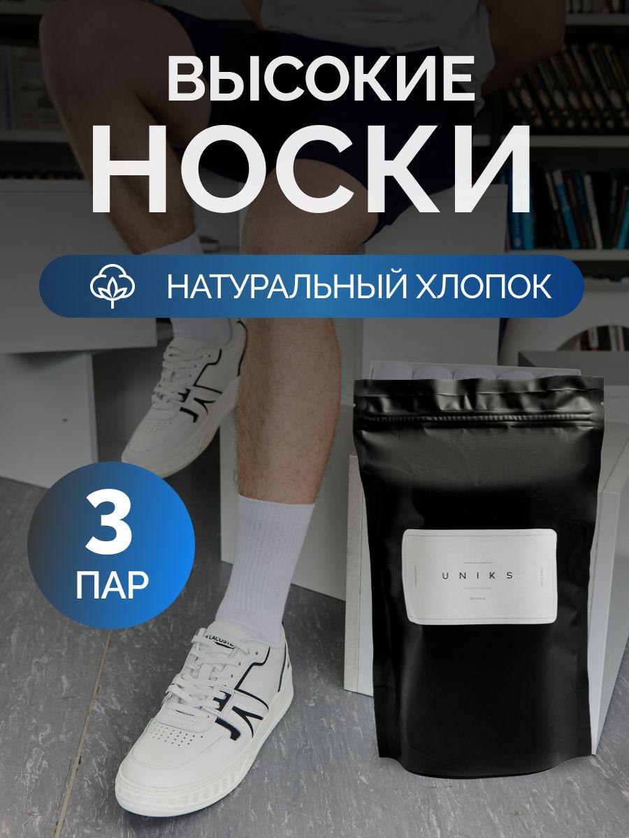 Носки UNIKS, 3 пары