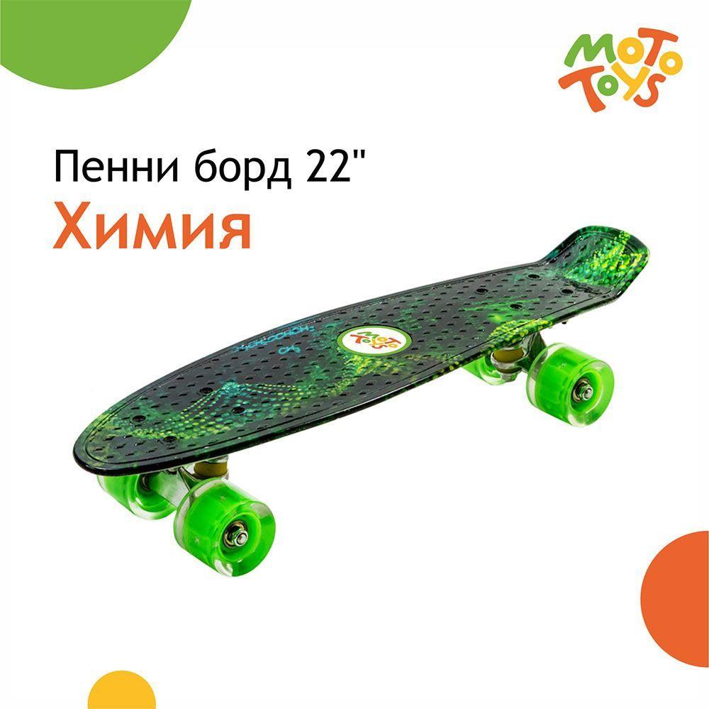 MotoToys Пенни борд 56 х 14см