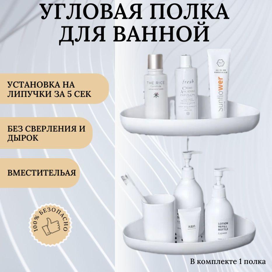 MaxEquip Полка для ванной комнаты Угловая 1 ярусная, 1 шт