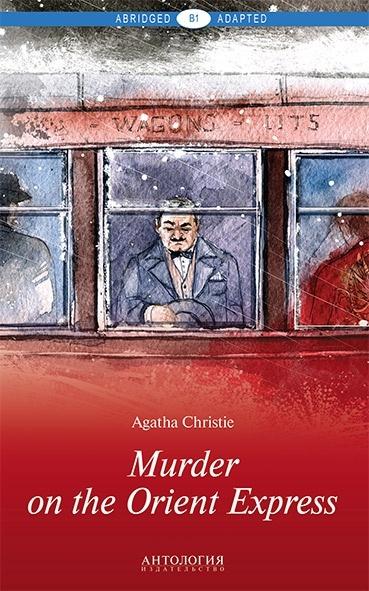 Убийство в Восточном экспрессе (Murder on the Orient Express). Книга для чтения на английском языке. Уровень В1 | Кристи Агата